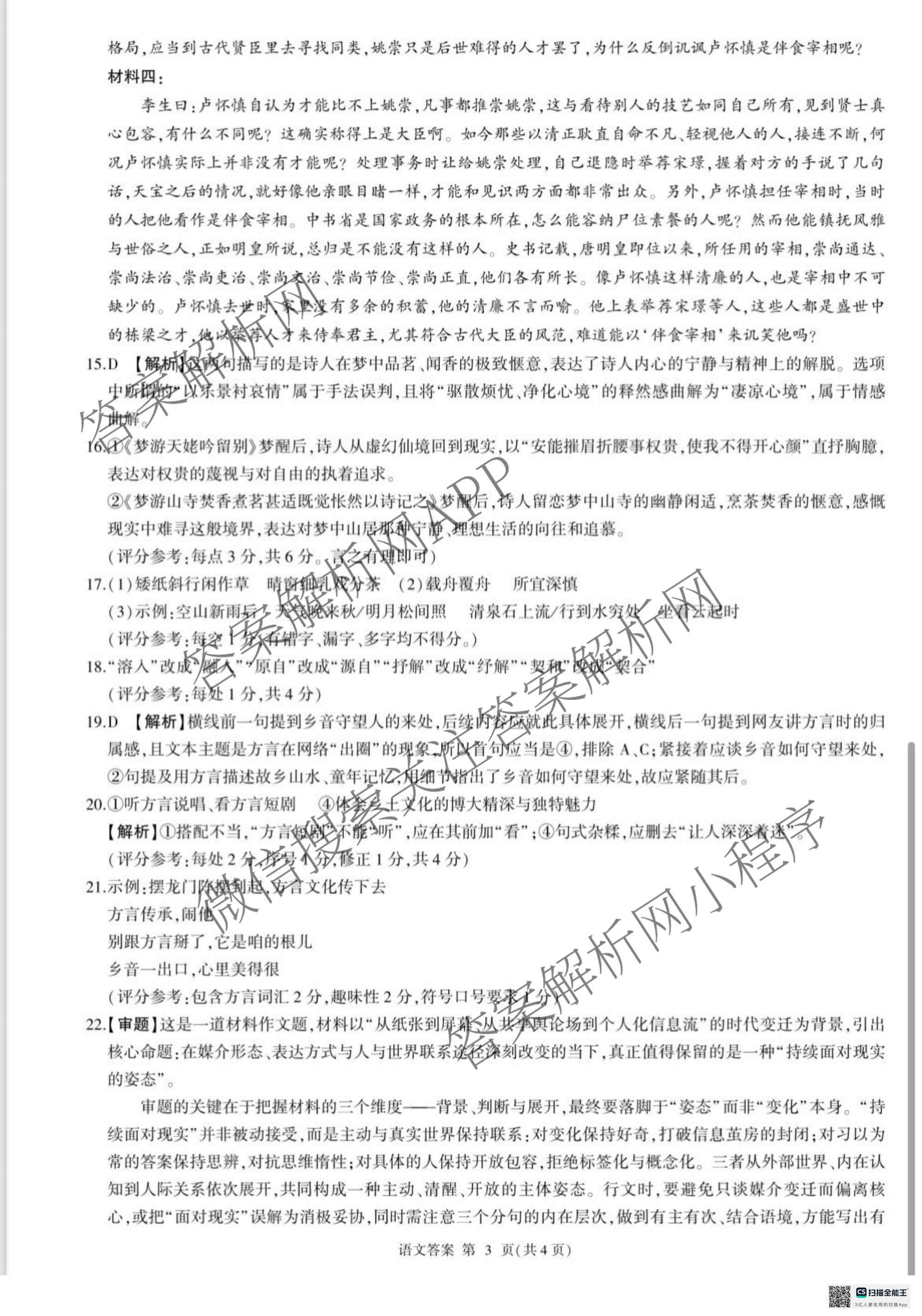 百师联盟河北省2026-2027学年高三上学期联考[9.28]: 含化学 生物 语文试卷解析语文答案
