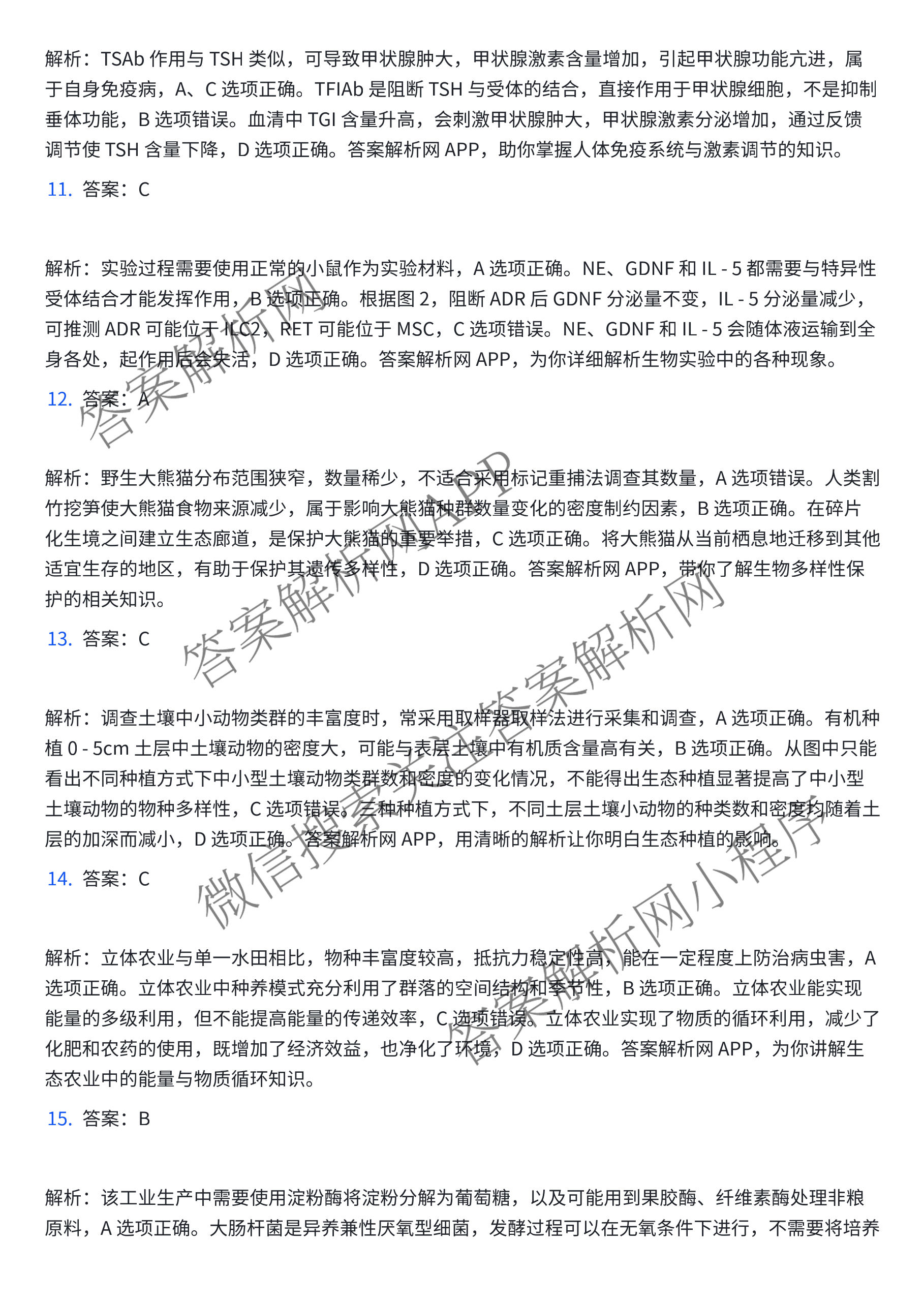 2025年河南省五市高三第一次联考（9科全）生物答案