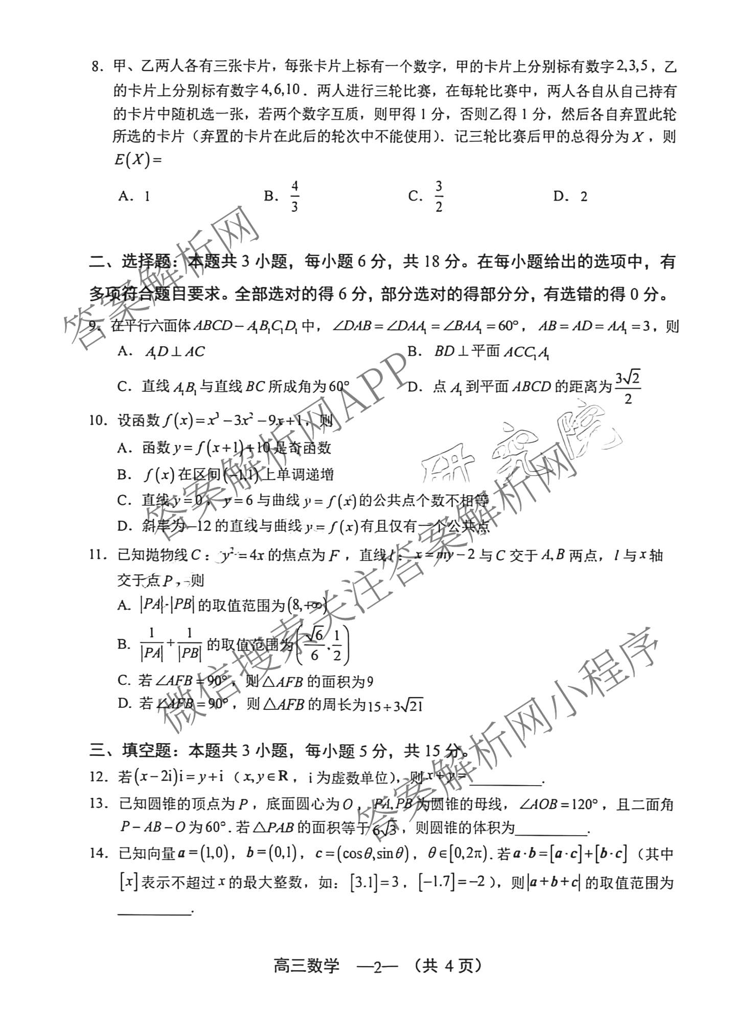 福建省2025-2026学年福州市高三年级三月质量检测试卷及答案汇总（含化学 地理 生物等）数学试题