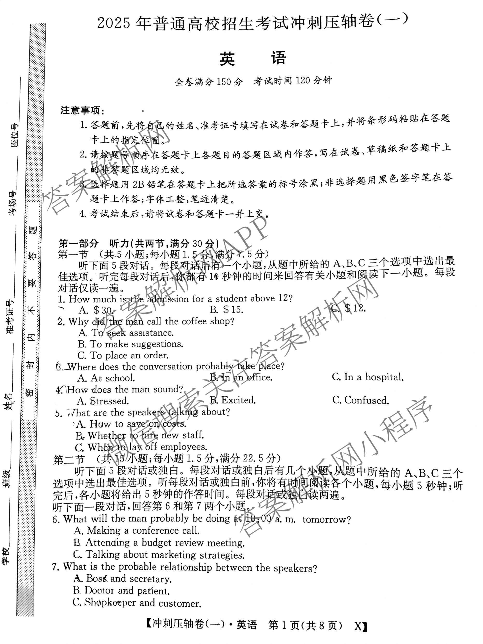 2025年普通高校招生考试冲刺压轴卷(一)1各科答案及试卷(已更新历史(K在括号外)、语文(X在括号外)、生物(A在括号外)等58份)英语试题