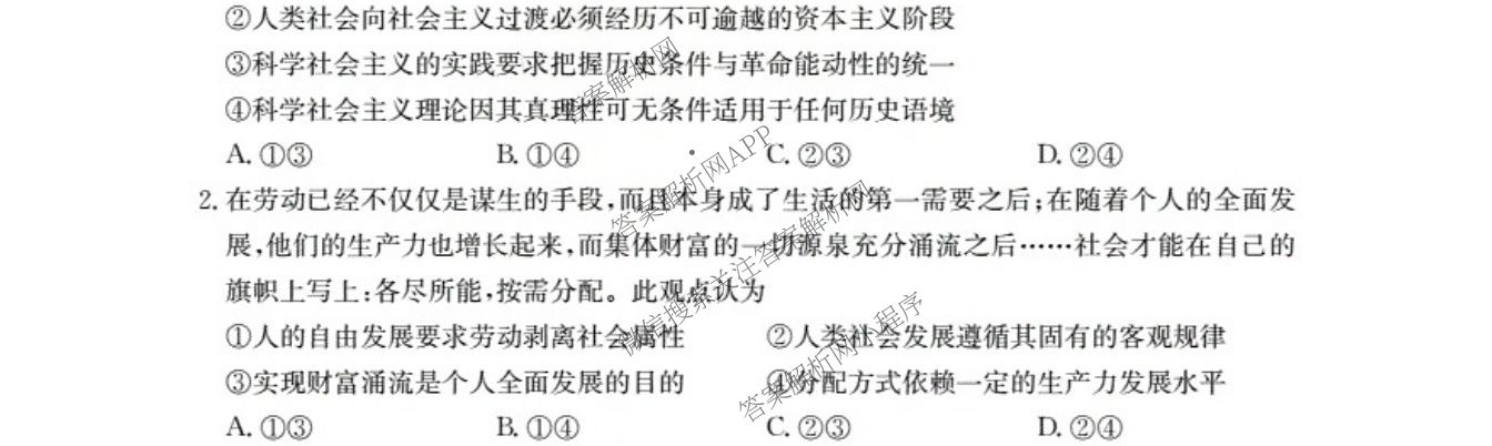 福建省2026届高三10月联考(10.27): 含政治、化学、历史试卷解析政治试题 福建省2026届高三10月联考(10.27): 含政治、化学、历史试卷解析政治试题
