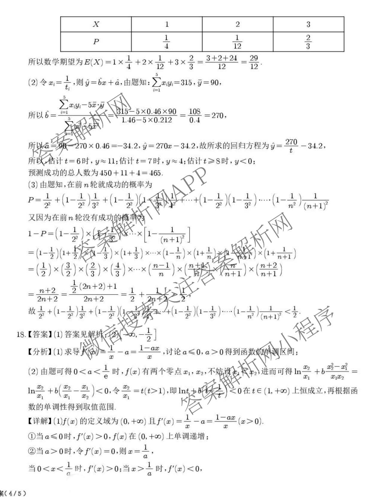 福建省惠安一中、安溪一中、养正中学、泉州实验中学2026年春季高三年寒假返校联考各科答案及试卷（含语文 地理 物理等）数学答案