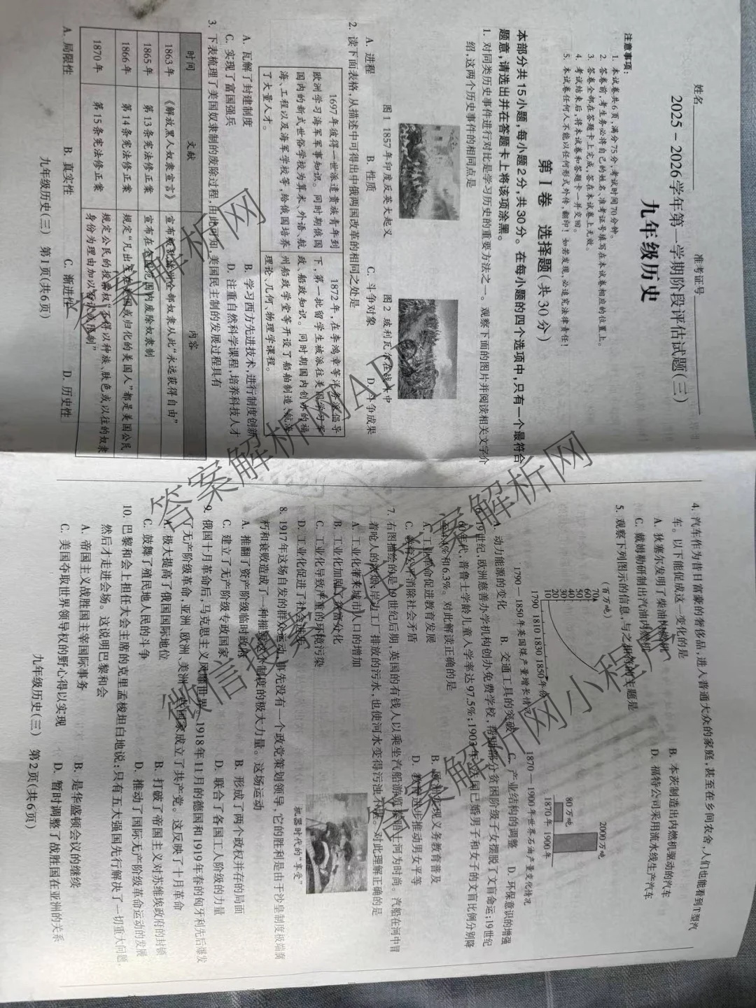 山西省2025-2026学年第一学期阶段评估试题(三)九年级试卷及答案汇总（含物理(人教版) 历史 道德与法治等）历史试题