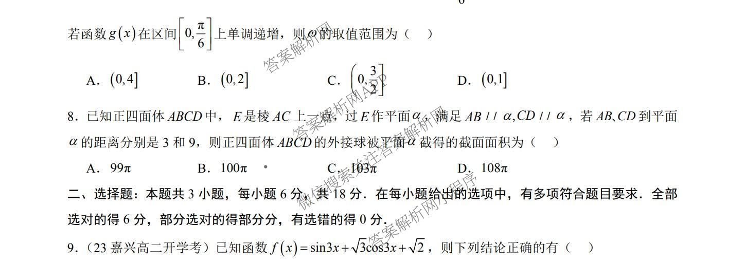 浙江省2025年秋季高二开学摸底考试模拟卷各科答案及试卷: 含物理 地理 化学试卷解析数学试题