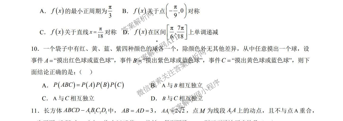 浙江省2025年秋季高二开学摸底考试模拟卷各科答案及试卷: 含物理 地理 化学试卷解析数学试题