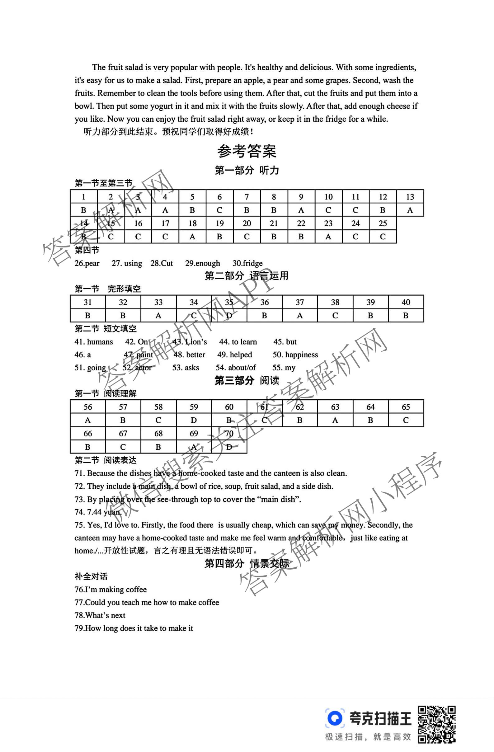 河北省2025-2026学年第一学期八年级第三阶段学情分析试卷及答案汇总（含地理(中图版) 道德与法治 物理(人教版)等8份）英语答案