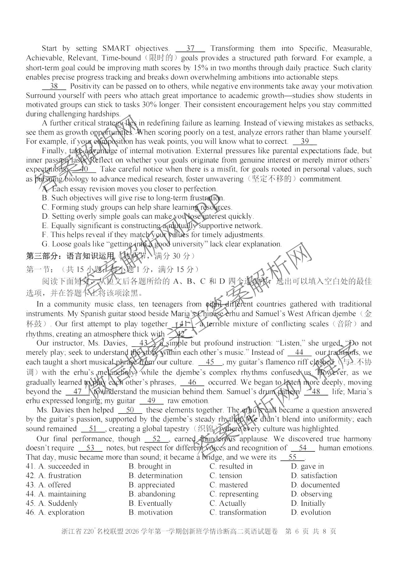 浙江省Z20+名校联盟2026学年第一学期创新班学情诊断高二试卷及答案汇总（含英语、数学、地理等）英语试题