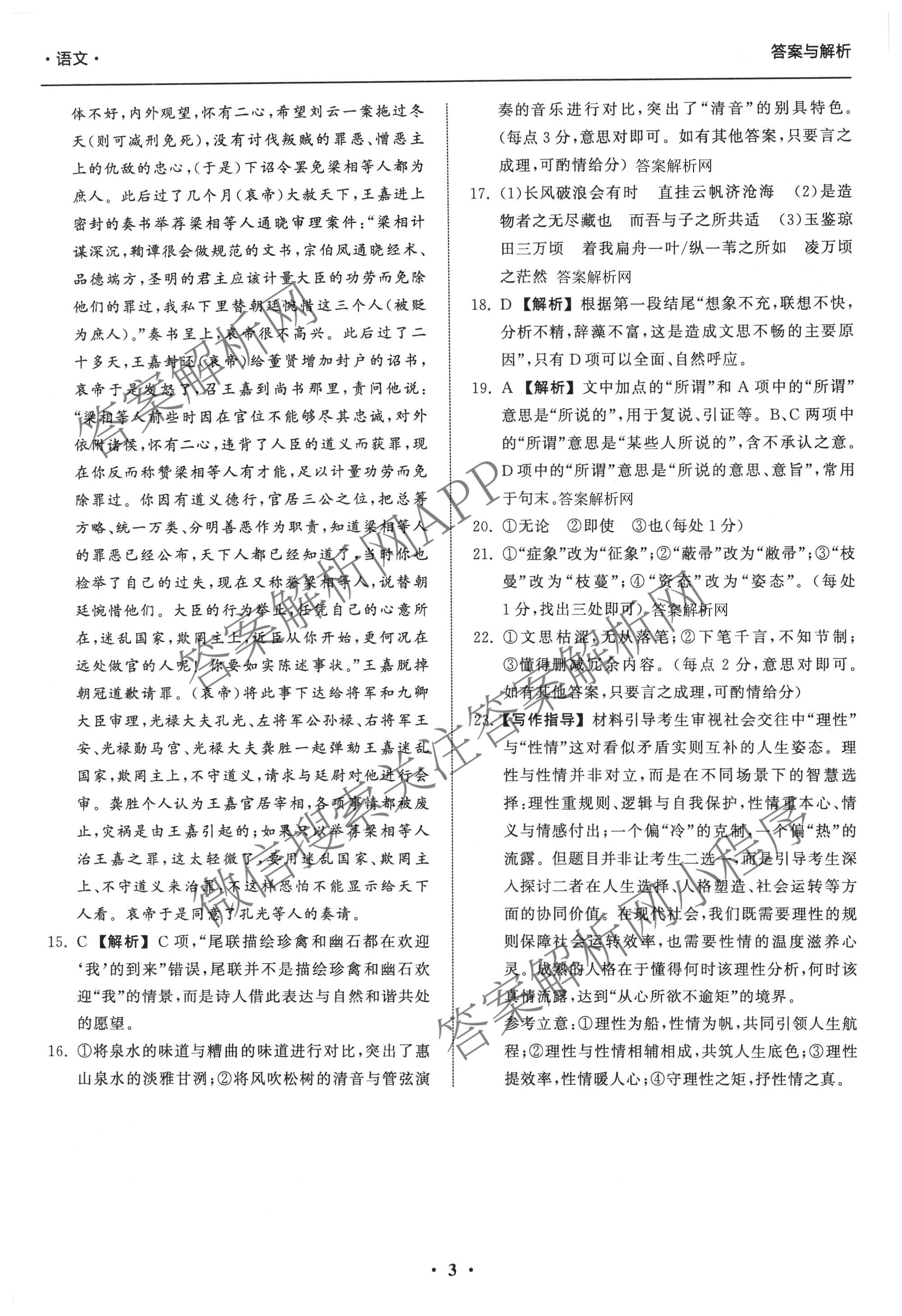 天舟高考衡中同卷2026年普通高等学校招生全国统一考试模拟信息卷(一)1（含历史(WY)、数学(B)、物理(WY)等）语文答案