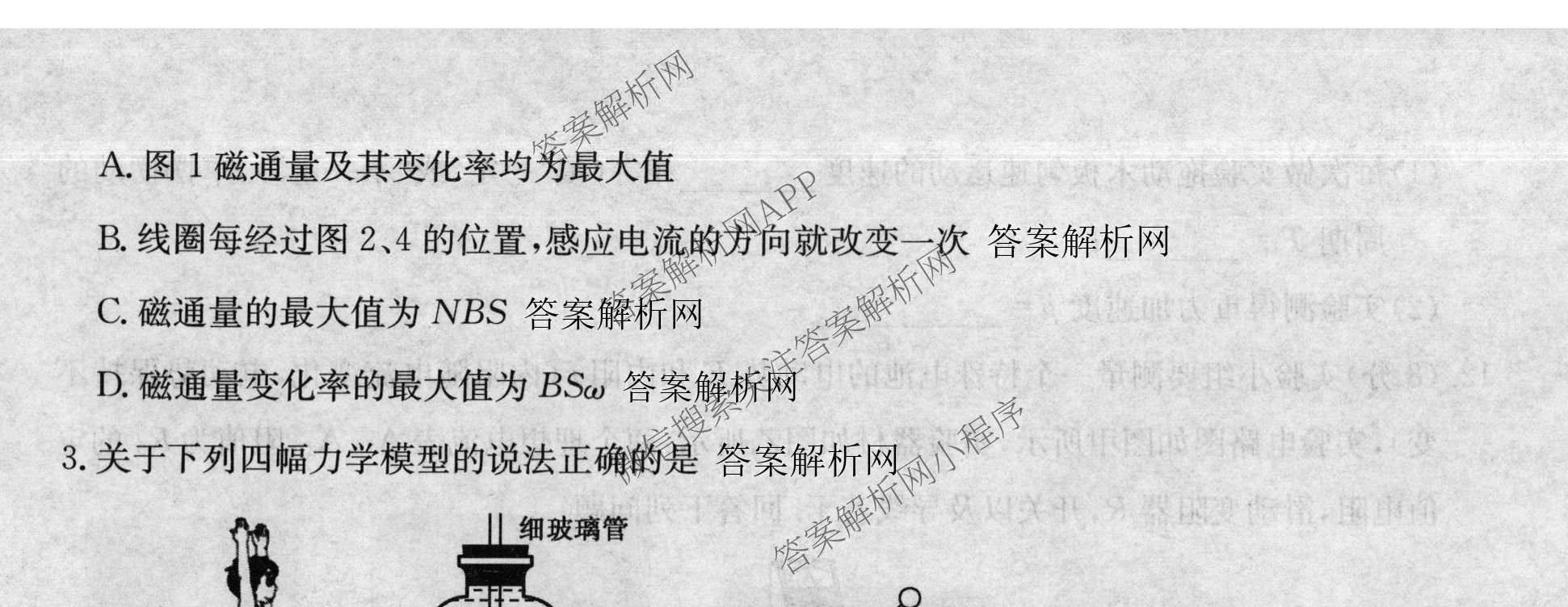 2026年全国高考冲刺压轴卷(四)4（67科全）物理试题