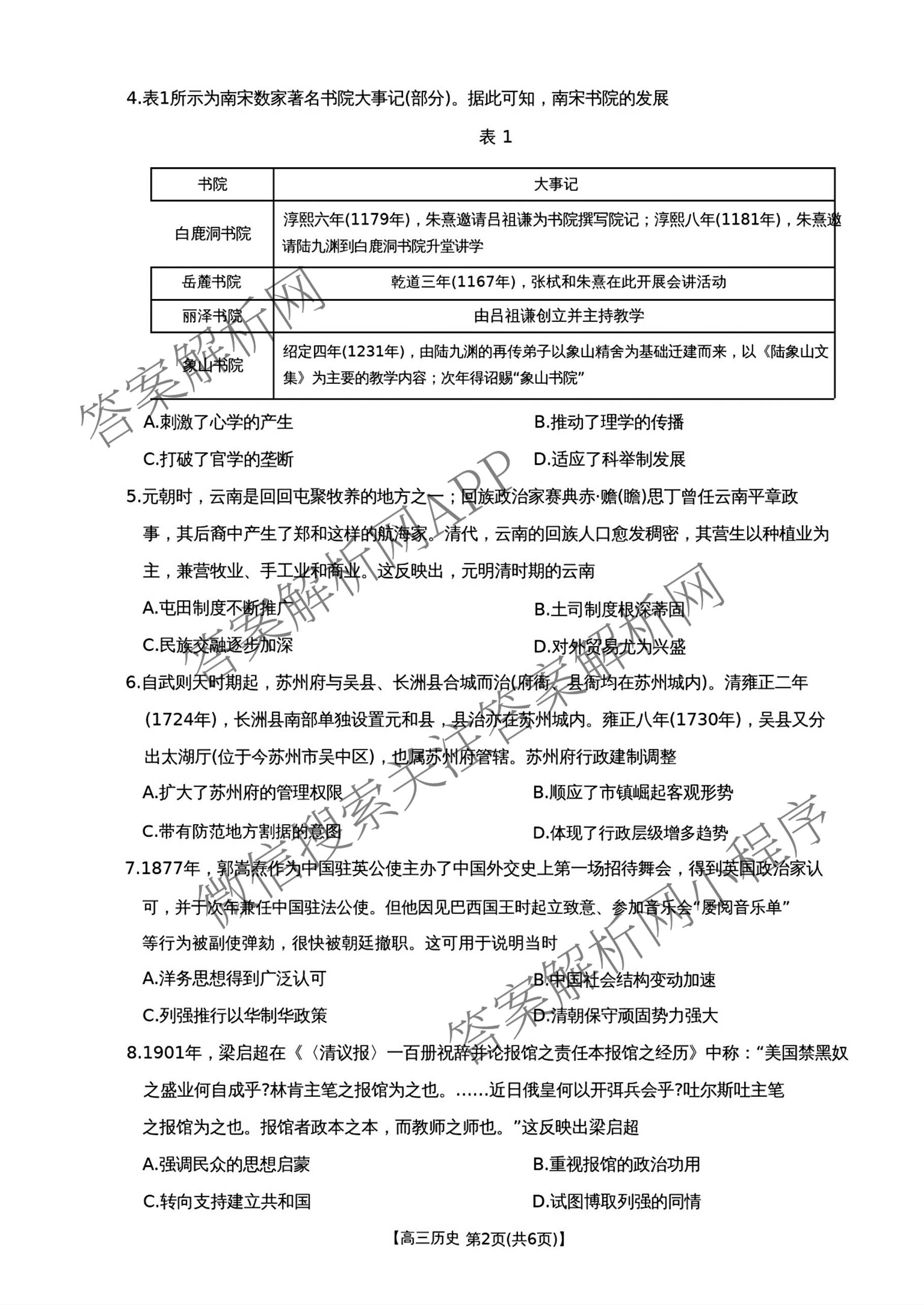 云南省2025-2026学年高三3月联考(3.02)各科答案及试卷: 含数学、化学、政治试卷解析历史试题