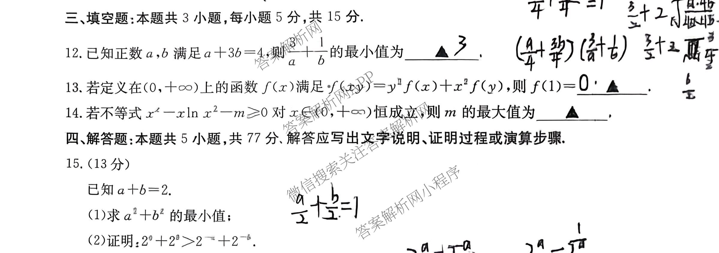 陕西省2025-2026学年高三年级考试(11.8)试卷及答案汇总: 含政治、数学、历史试卷解析数学试题