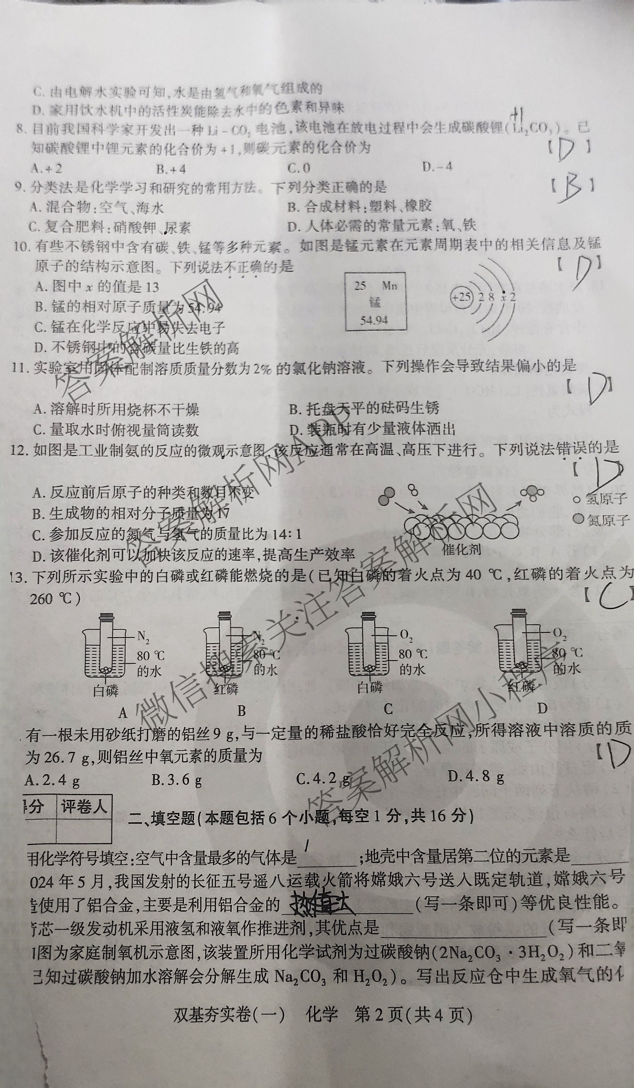 鼎成原创模考2025年河南省普通高中招生考试 双基夯实卷(一)试卷及答案汇总（含化学 历史 英语等）化学试题