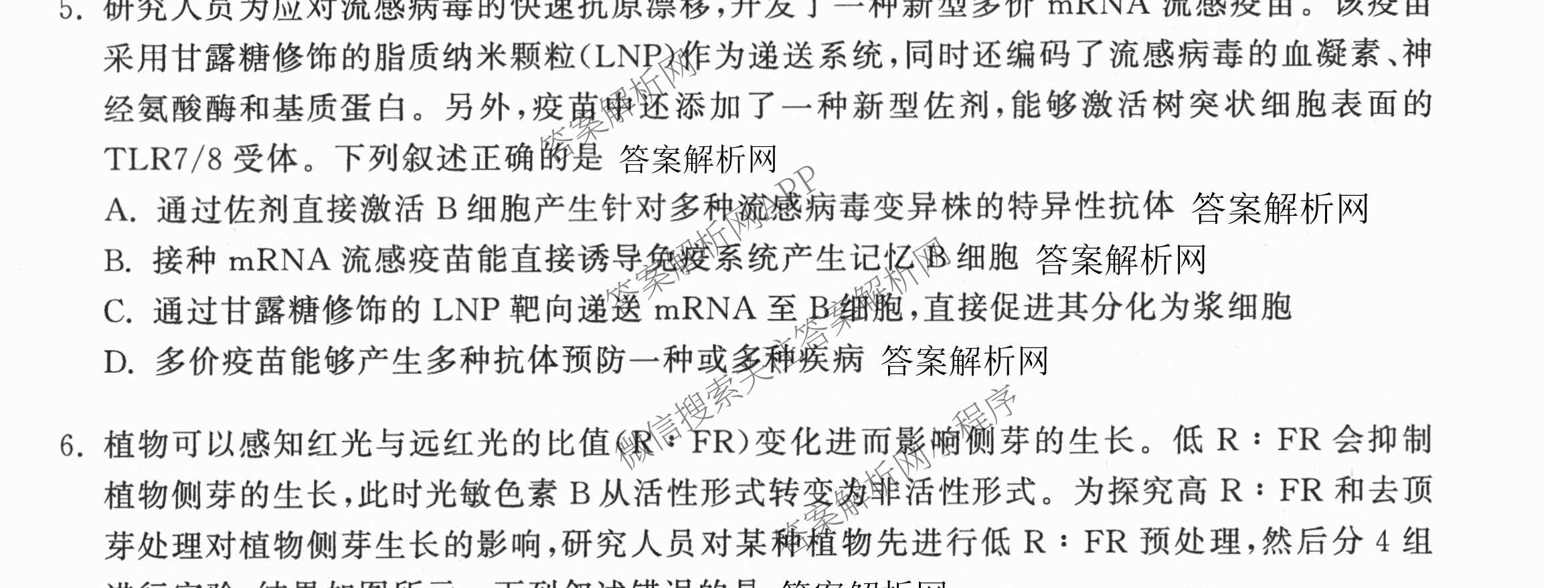天舟高考衡中同卷2026年普通高等学校招生全国统一考试模拟信息卷(五)5各科答案及试卷（含化学(LE)、地理(WY)、语文(B)等）生物试题