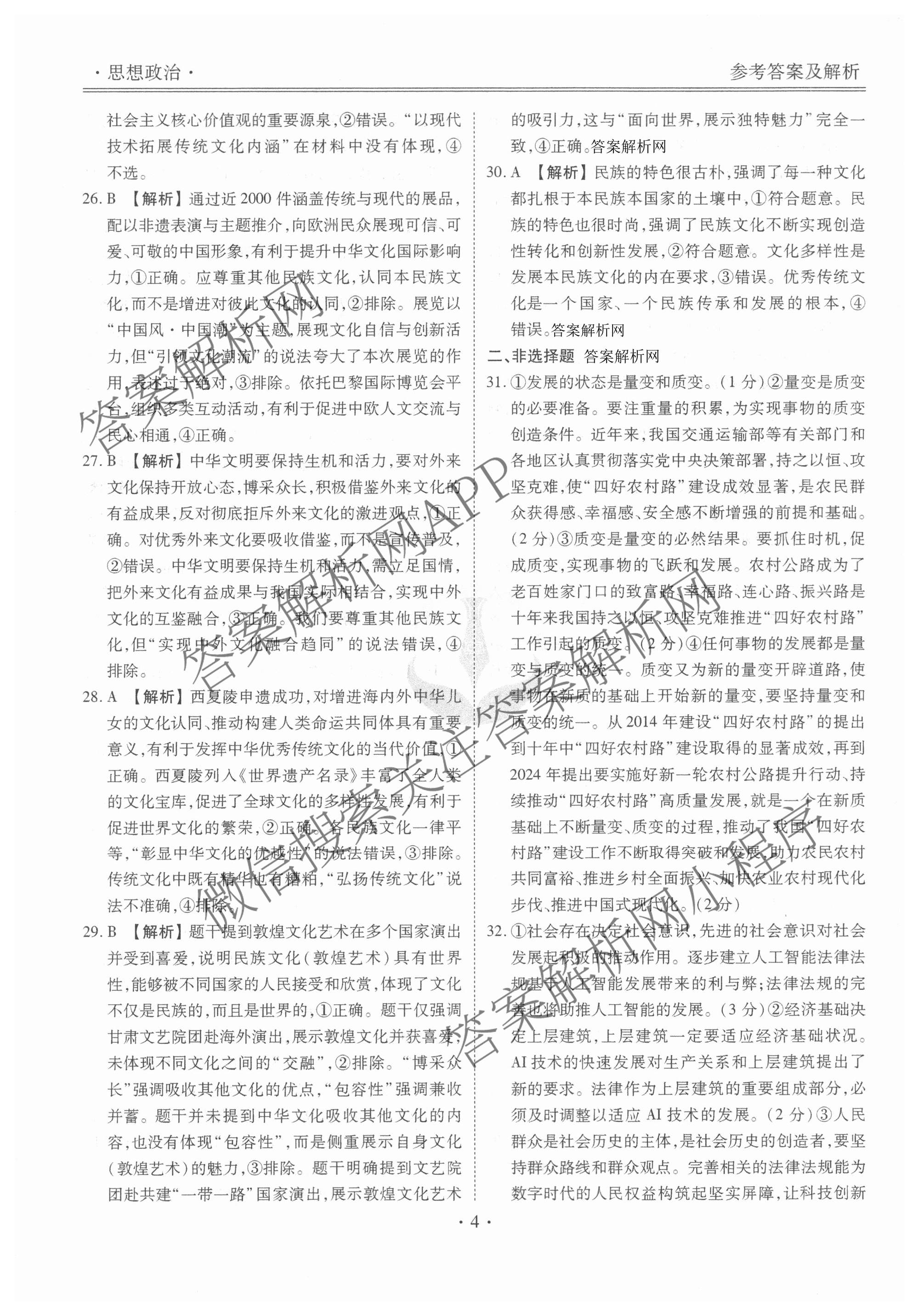 衡水金卷先享题月考卷2025-2026学年度上学期高二年级二调考试（含化学(人教版) 历史 语文等）政治答案