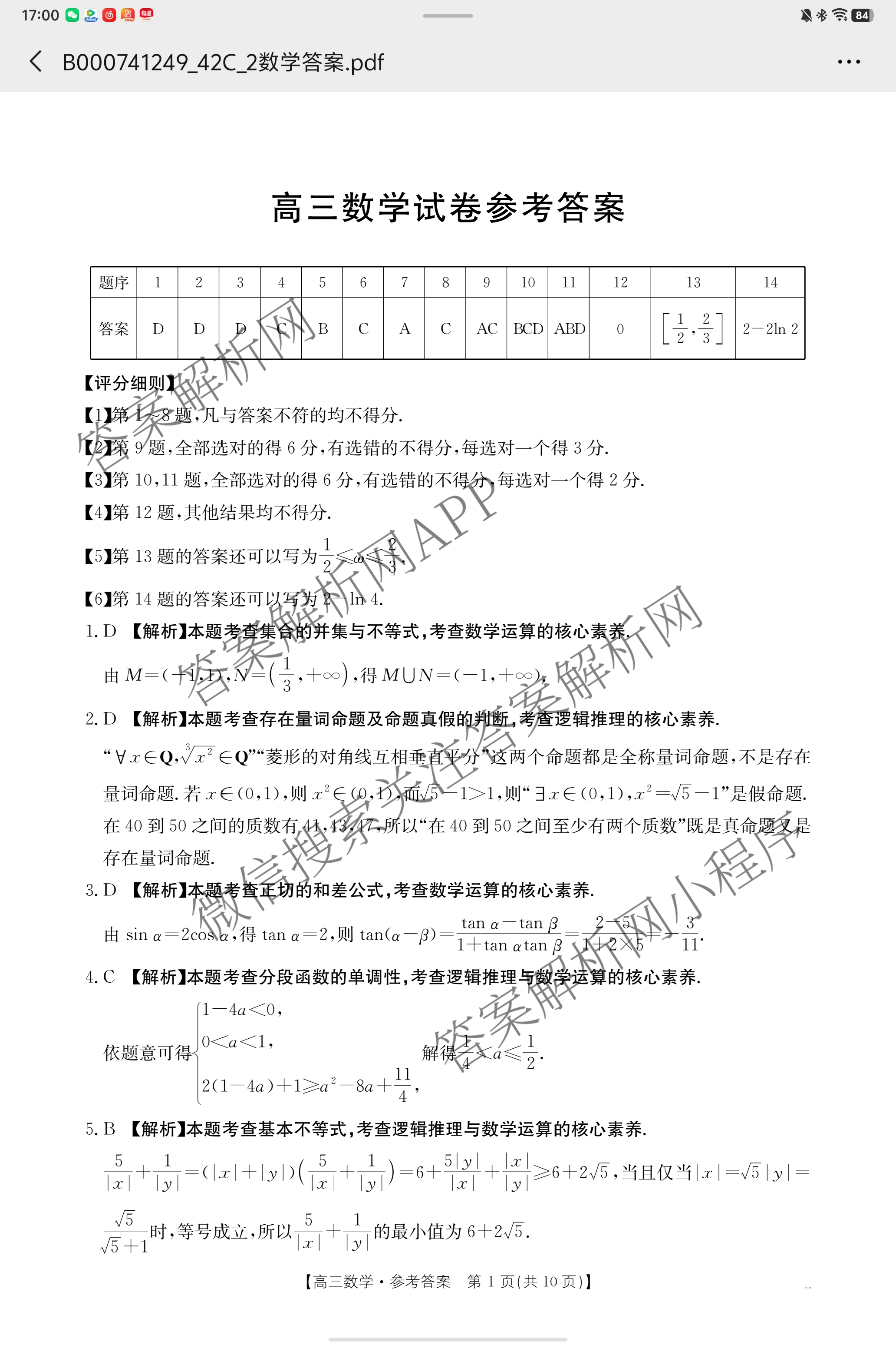 江西省2025-2026学年高三10月联考(10.23)(已更新地理 生物 政治等9份)数学答案