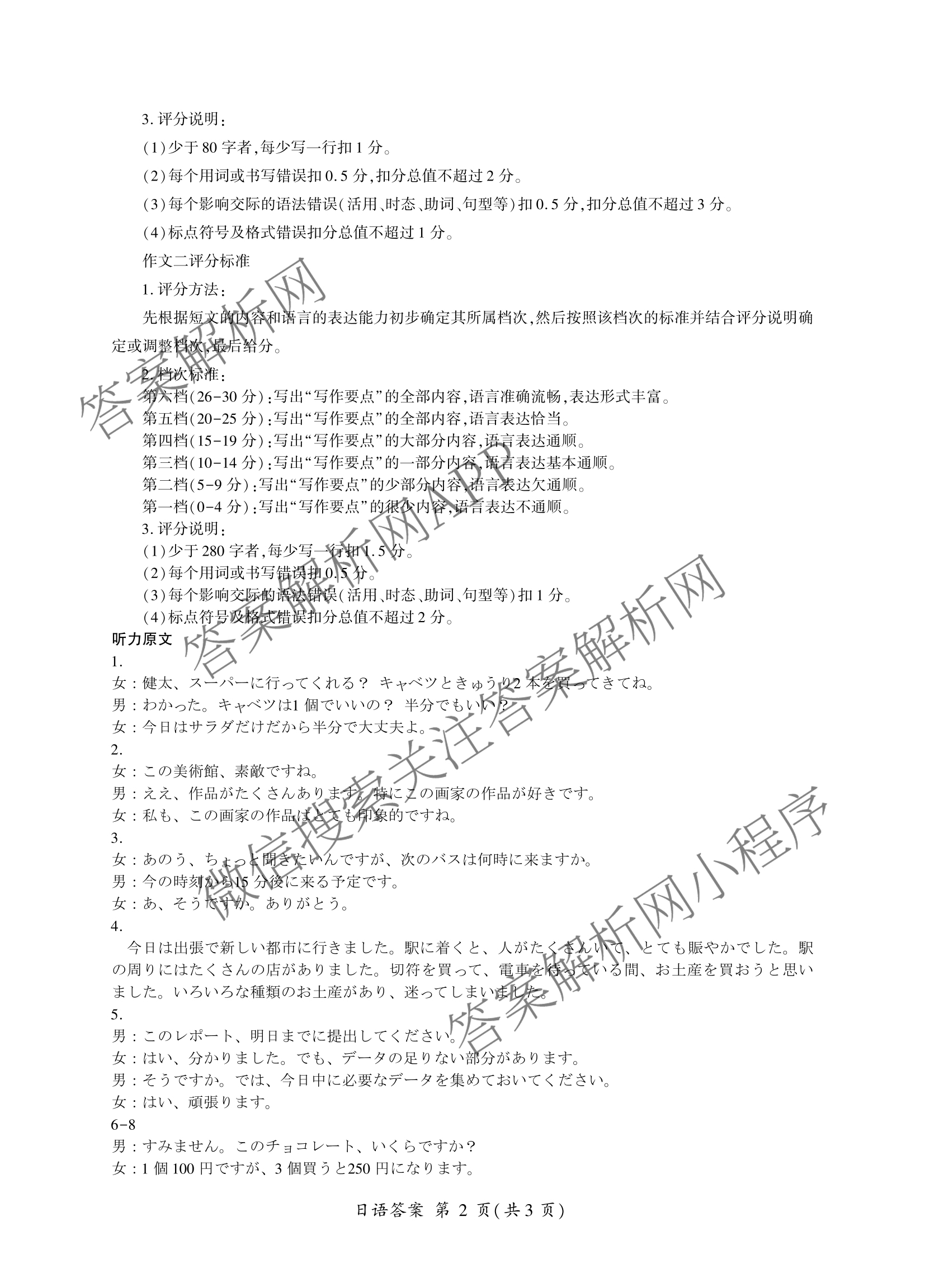 百师联盟2026届高三开学摸底联考(已更新物理(百C) 物理(百E) 地理(S)等56份)日语答案