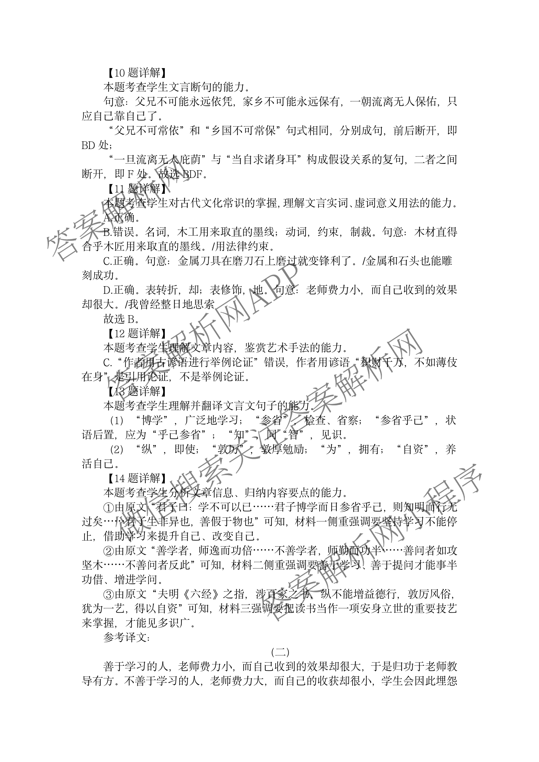甘肃省张掖中学2025-2026学年秋学期期中考试高一: 含历史、英语、语文试卷解析语文答案