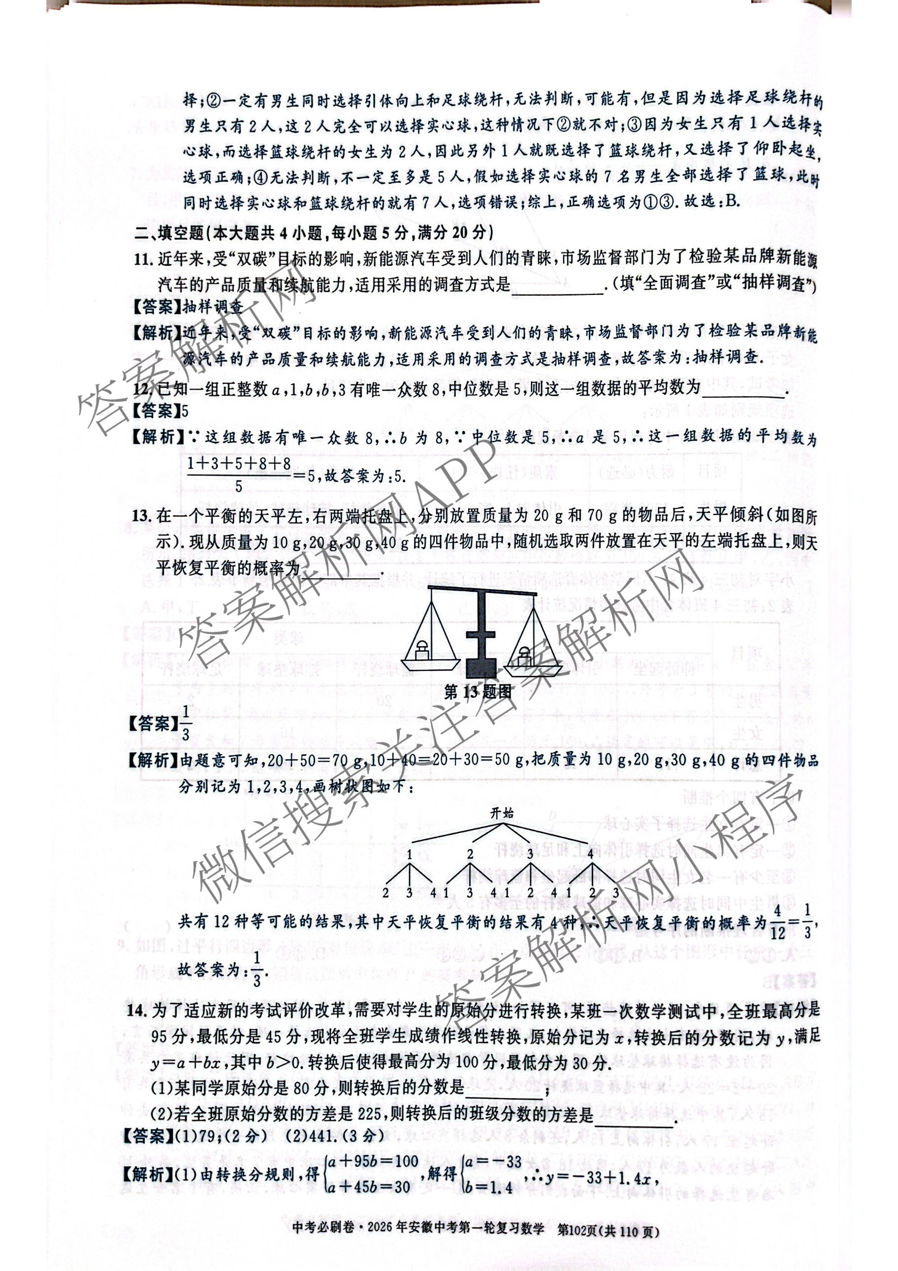 2026年安徽中考第一轮复专题(十)各科答案及试卷（7科全）数学答案