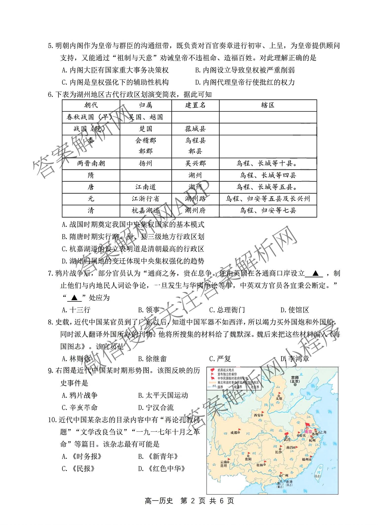 湖州市2025学年第一学期期末调研测试卷高一各科答案及试卷（9科全）历史试题