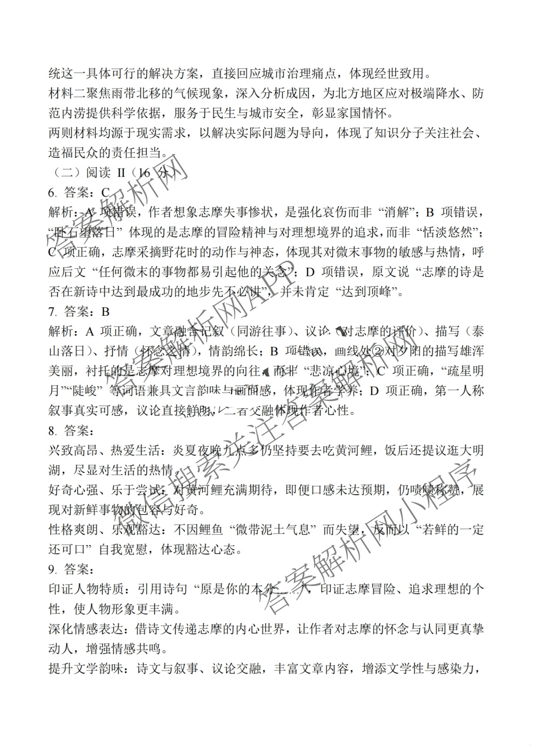 江苏省常州市2025-2026学年第一学期高三期中质量调研(2025年11月)各科答案及试卷: 含数学 英语 政治试卷解析语文答案