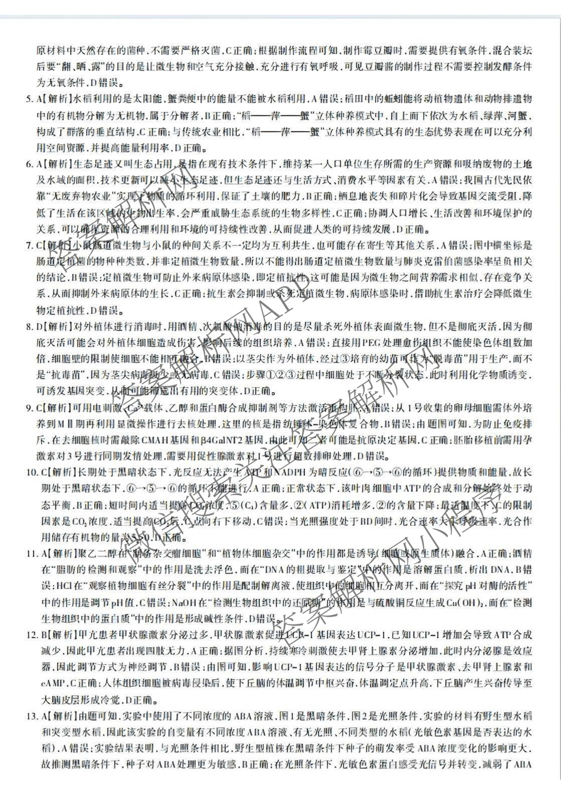 2026年普通高等学校招生统一考试JY高三模拟卷(二)（含物理(新高考·A) 政治(新高考·A) 生物(新高考·E)等14份）生物答案