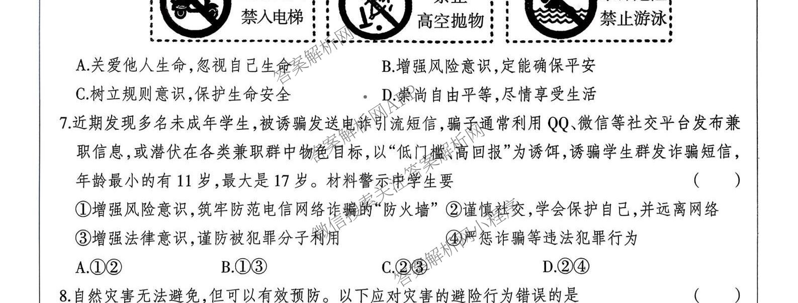 河北省2025-2026学年第一学期七年级第三阶段学情分析(已更新数学(人教版) 历史 生物(北师版)等7份)道德与法治试题
