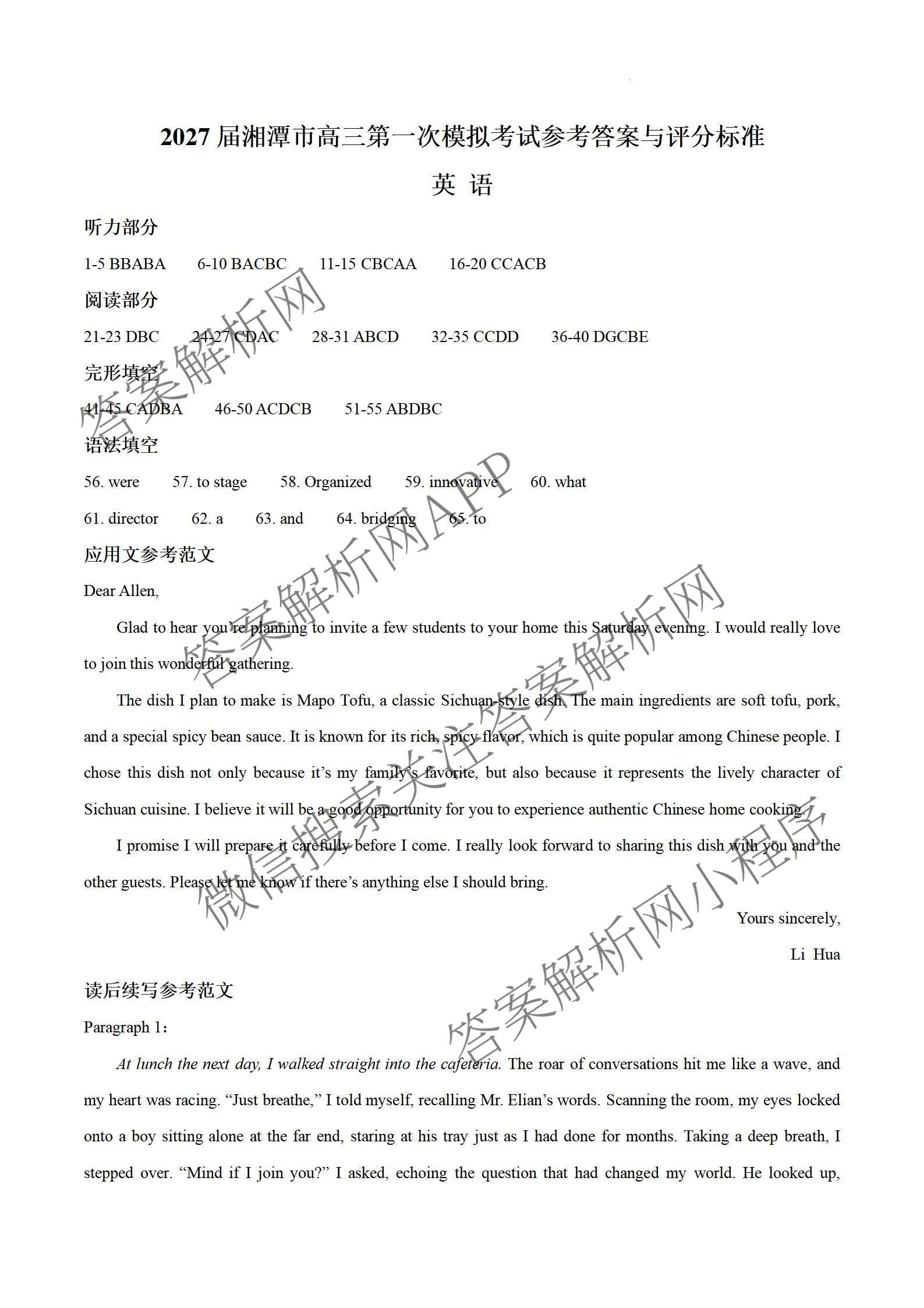 湖南省2027届湘潭市高三第一次模拟考试(8.29)各科答案及试卷（含物理、生物、语文等9份）英语答案