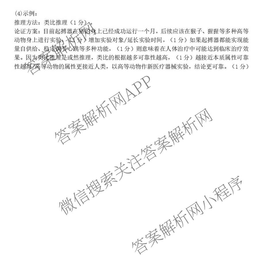 黑龙江省哈三中2026年高三学年第一次模拟考试 （含数学、化学、语文等9份）政治答案