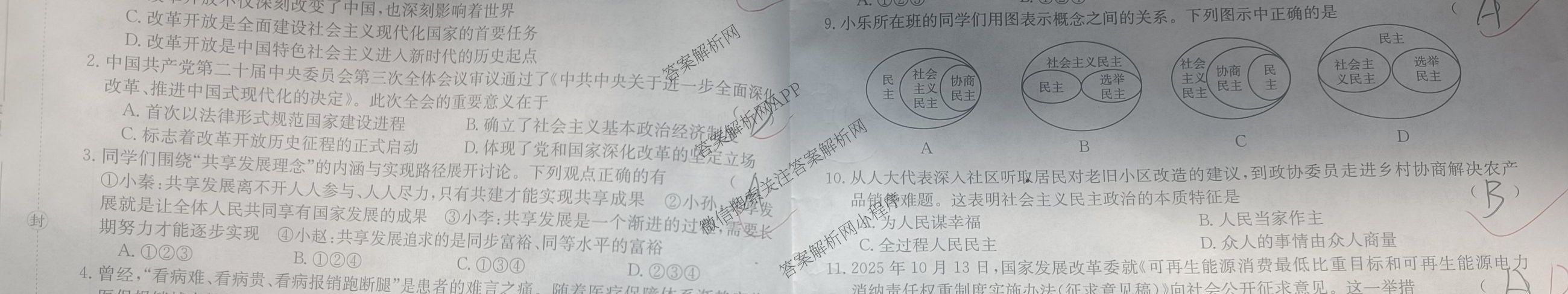 甘肃省庆阳市2025-2026学年度第一学期九年级期中质量监测各科答案及试卷（含英语、数学、物理等）道德与法治试题