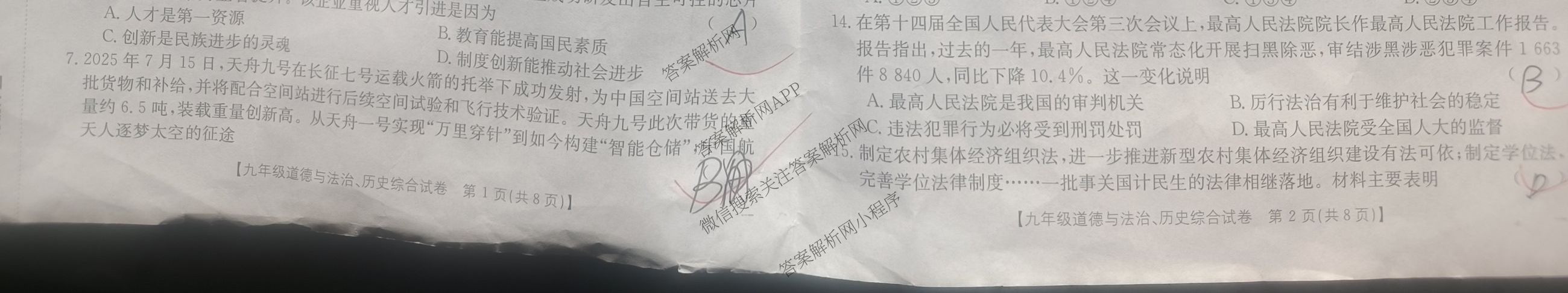 甘肃省庆阳市2025-2026学年度第一学期九年级期中质量监测各科答案及试卷（含英语、数学、物理等）道德与法治试题