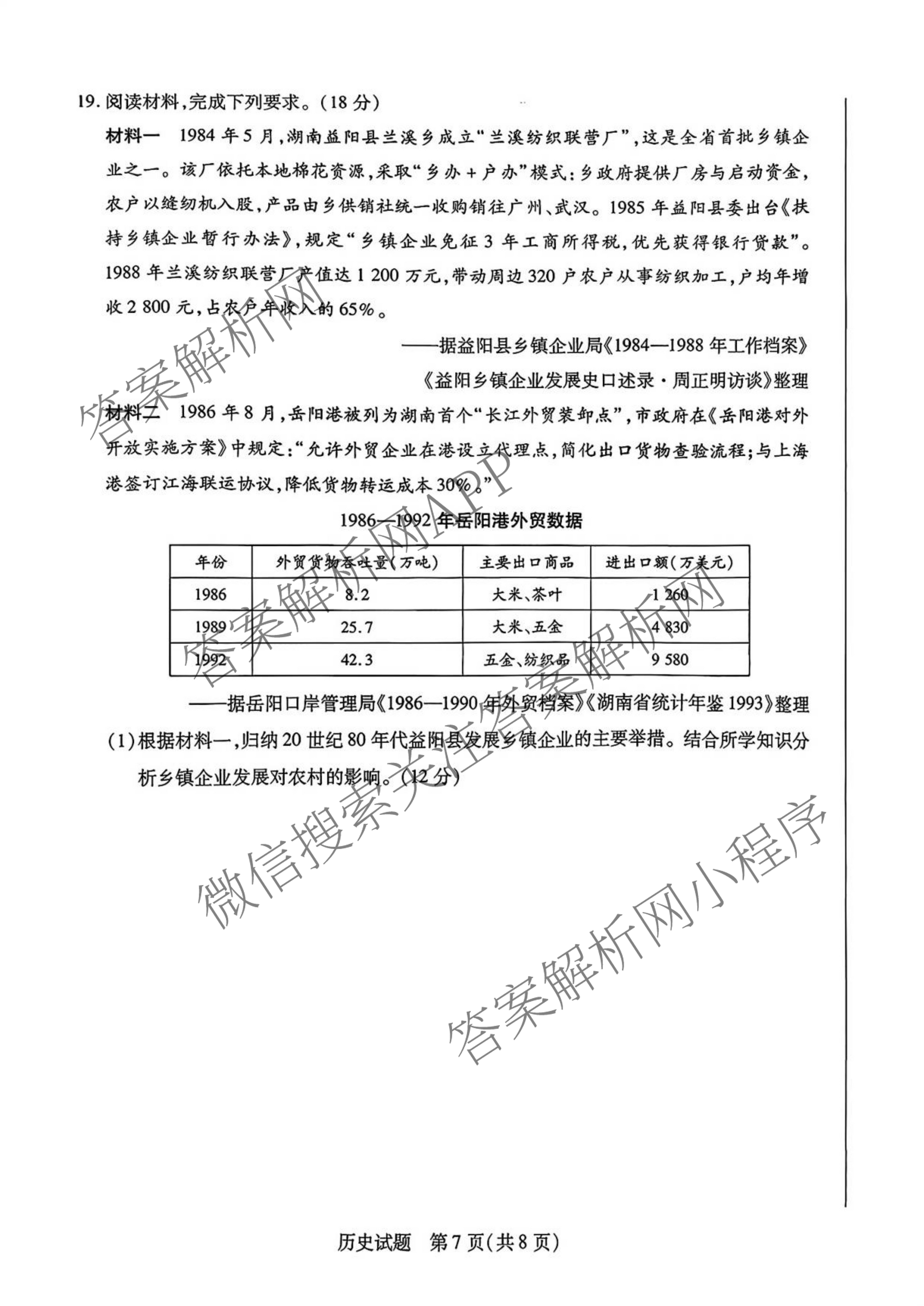 湖南省湘西2026届高三质检一(10.31)各科答案及试卷(含数学、语文、化学等9份)历史试题 湖南省湘西2026届高三质检一(10.31)各科答案及试卷(含数学、语文、化学等9份)历史试题