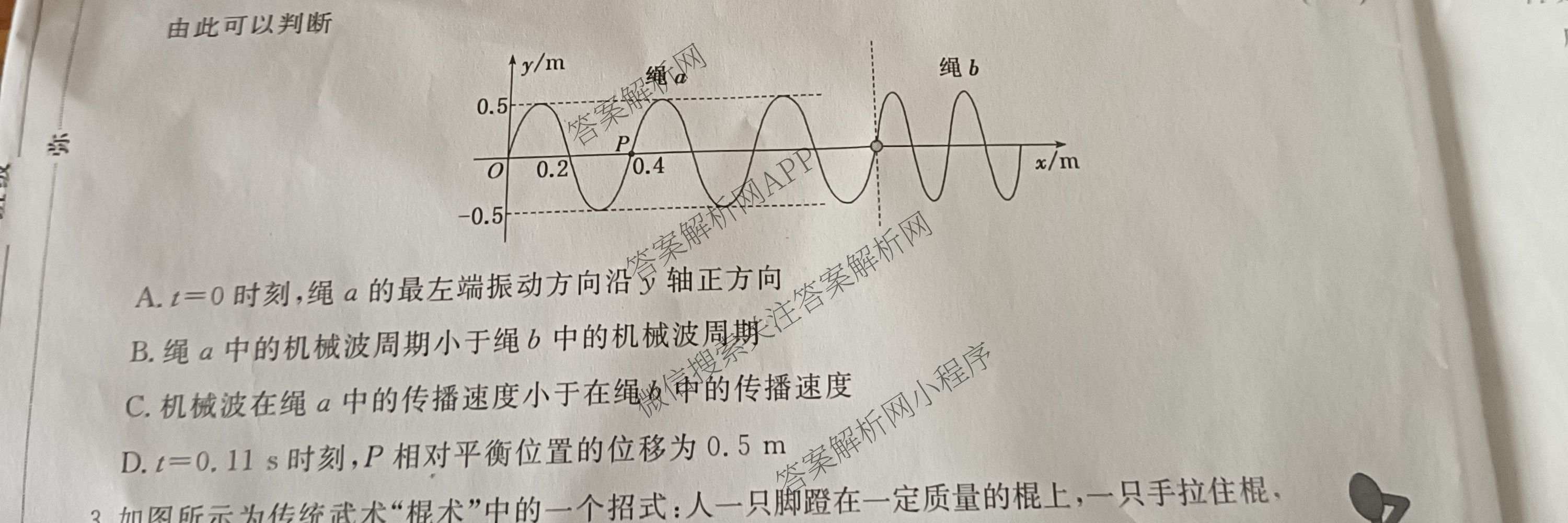名校之约系列2026届高三高考考前模拟卷(一)1各科答案及试卷: 含地理(山东) 生物 化学试卷解析物理试题