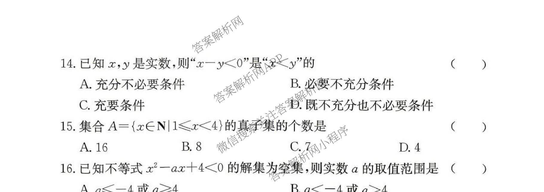 2026年湖南省普通高中学业水合格性考试信息卷(模拟六)各科答案及试卷: 含语文 生物 历史试卷解析数学试题