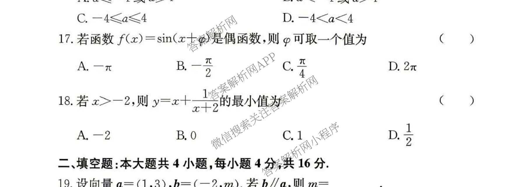 2026年湖南省普通高中学业水合格性考试信息卷(模拟六)各科答案及试卷（含英语、生物、历史等）数学试题