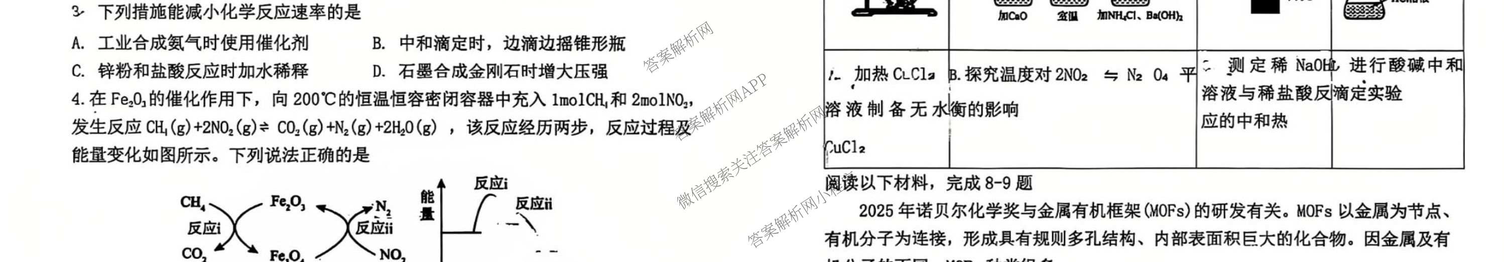 漯河市2025-2026学年上学期高二期末考试(2月): 含化学、政治、物理试卷解析化学试题