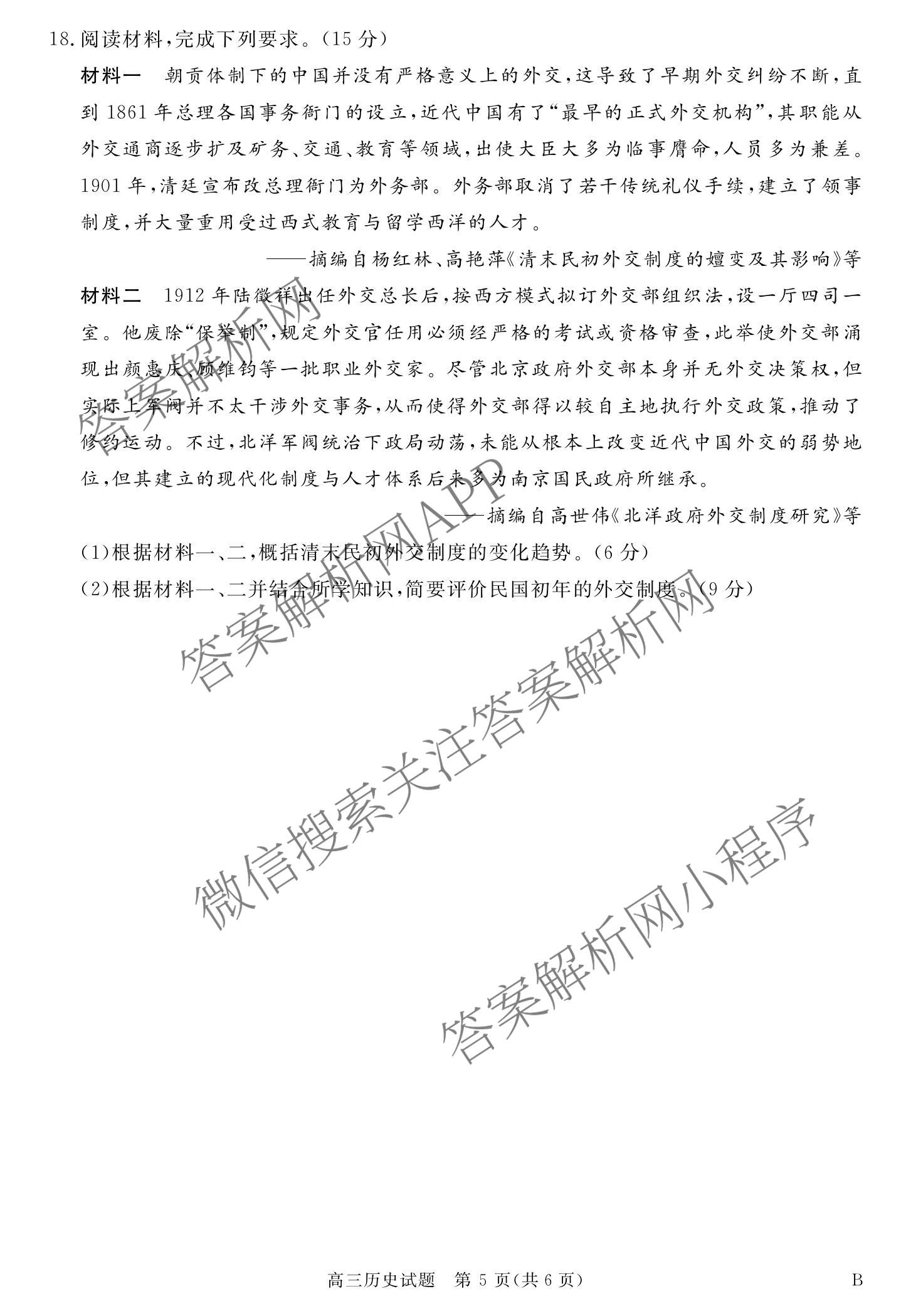 华师联盟2027届高三9月开学质量检测（10科全）历史试题