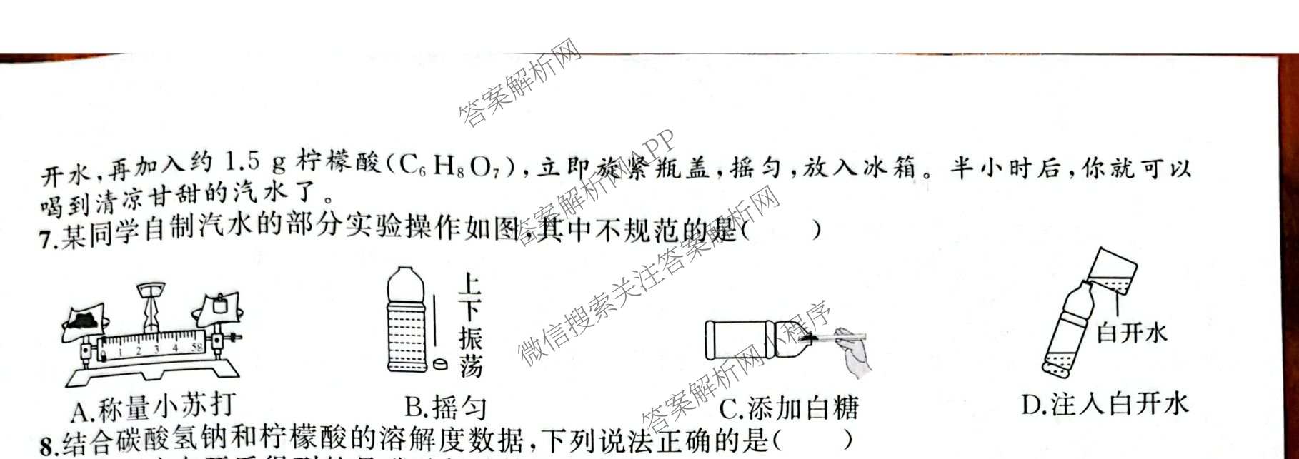 安徽省庐江县2026年中考一模九年级试卷(4月)各科答案及试卷: 含数学、英语、道德与法治试卷解析化学试题
