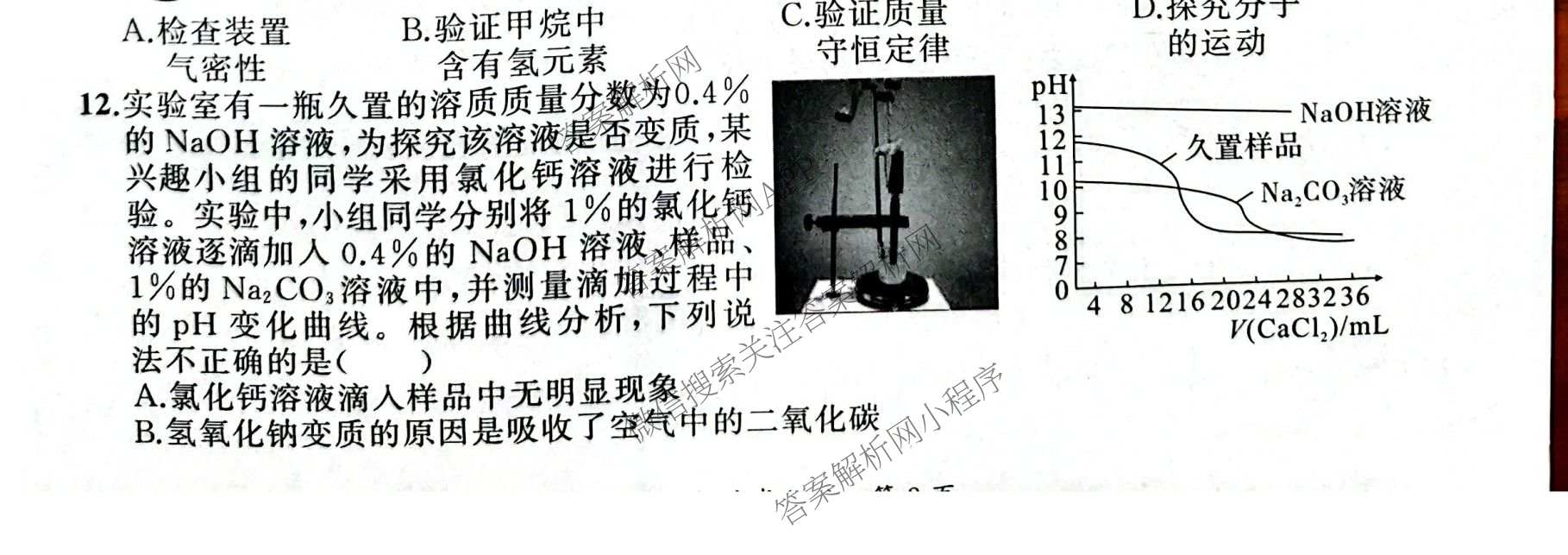 安徽省庐江县2026年中考一模九年级试卷(4月)各科答案及试卷: 含数学、英语、道德与法治试卷解析化学试题