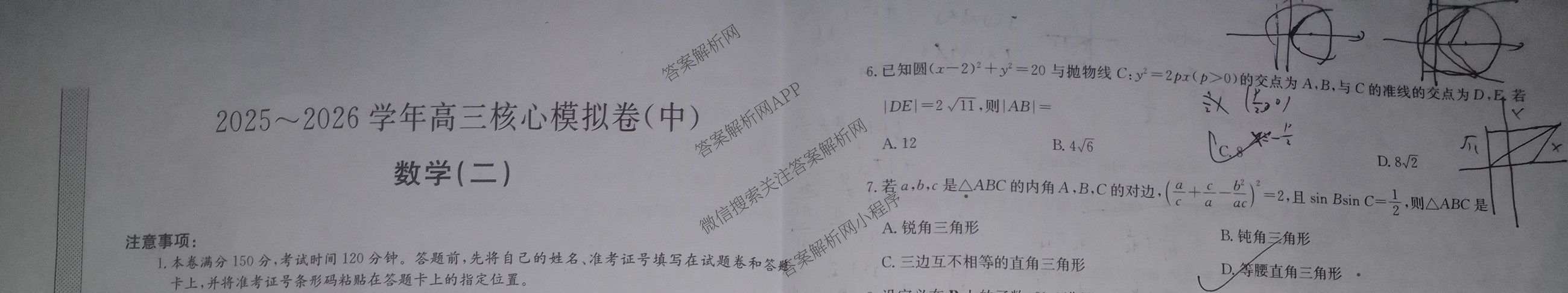 九师联盟2025~2026学年高三核心模拟卷(中)(二)试卷及答案汇总（含化学(D2) 物理(A1) 生物(WH)等）数学试题