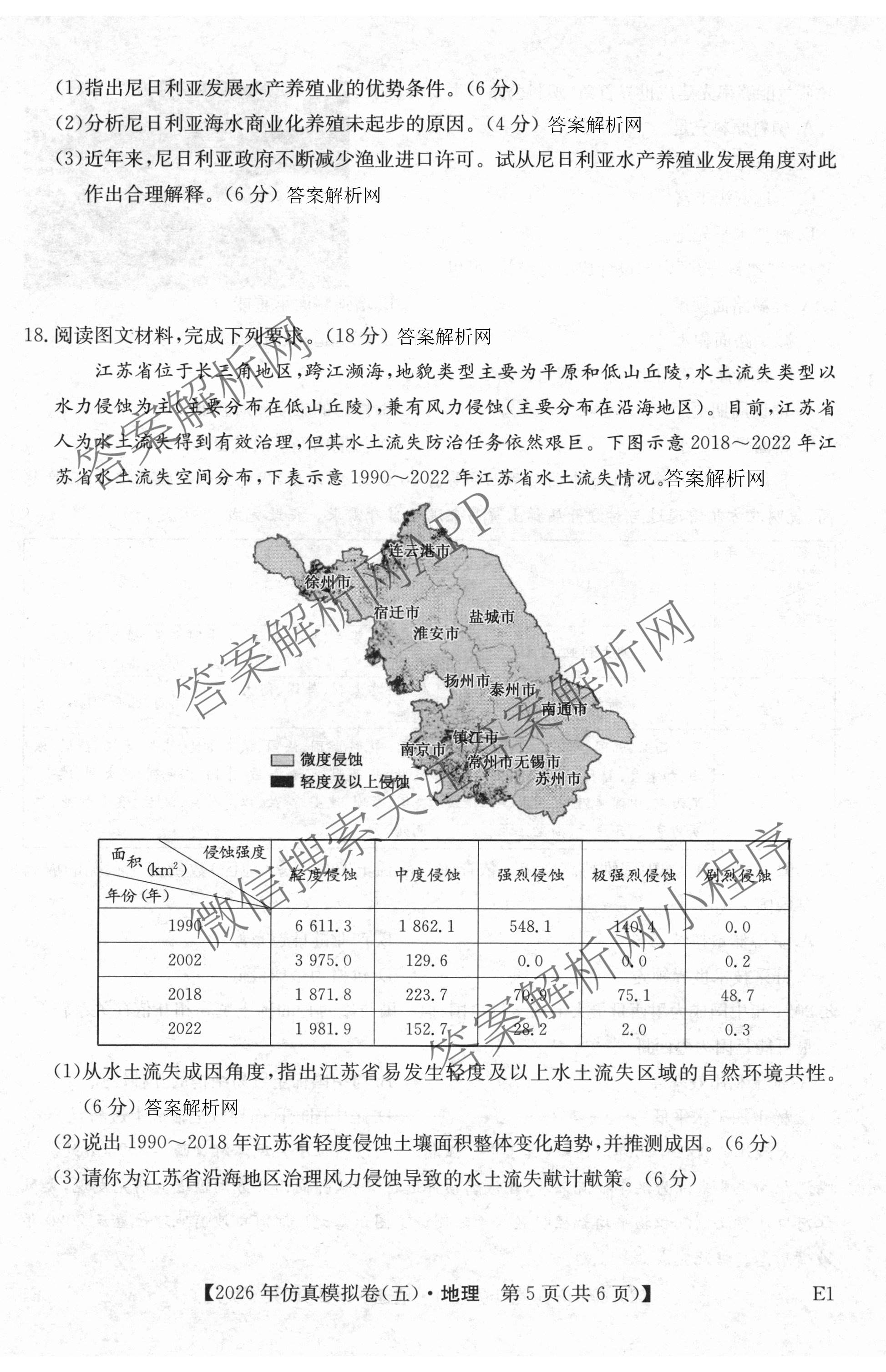 2026年全国高考仿真模拟卷(五)5（含英语、生物(E2)、物理(广西)等35份）地理试题