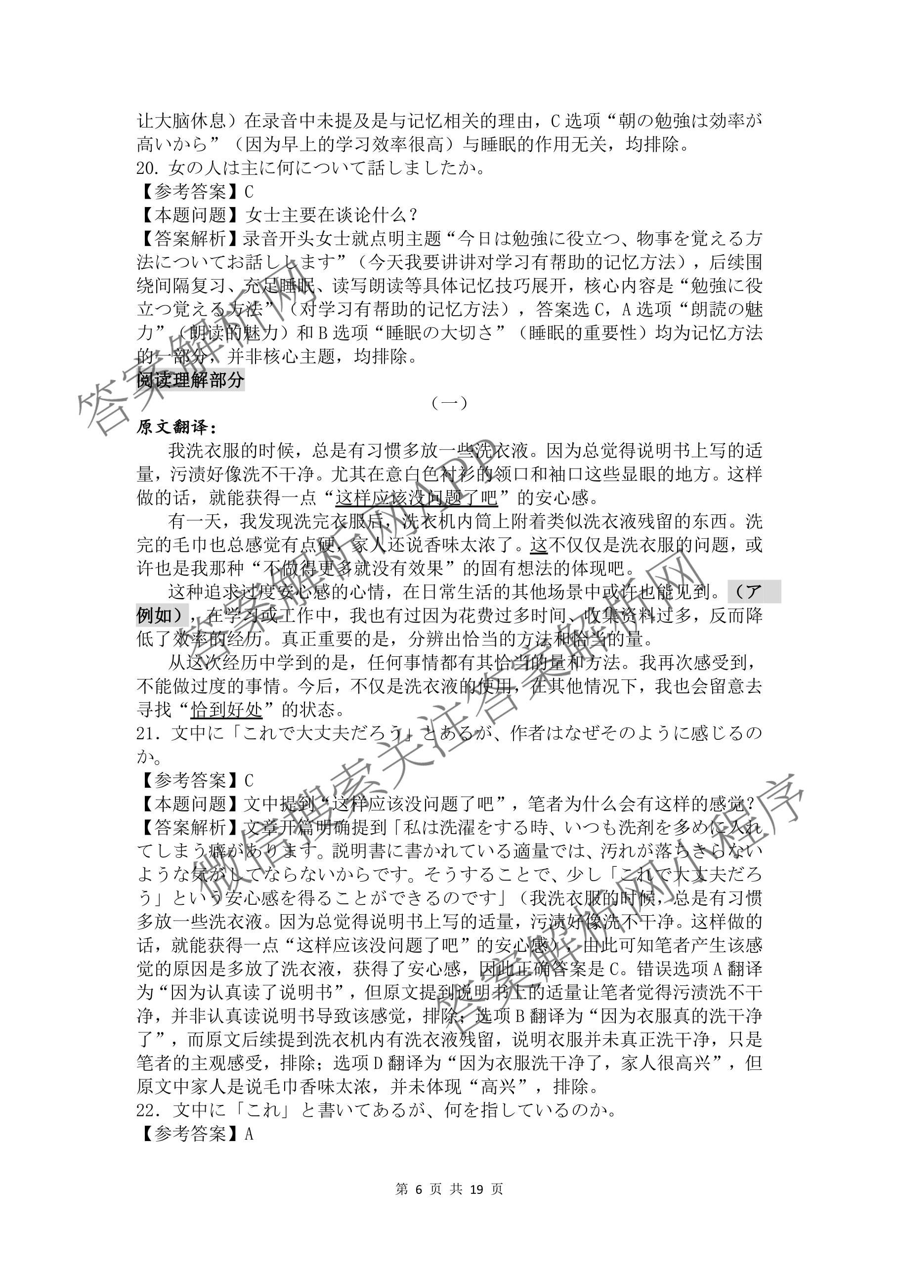 衡水金卷广东省2026届高三年级3月份学情诊断(八校联考)试卷及答案汇总（含日语 生物 物理等）日语答案