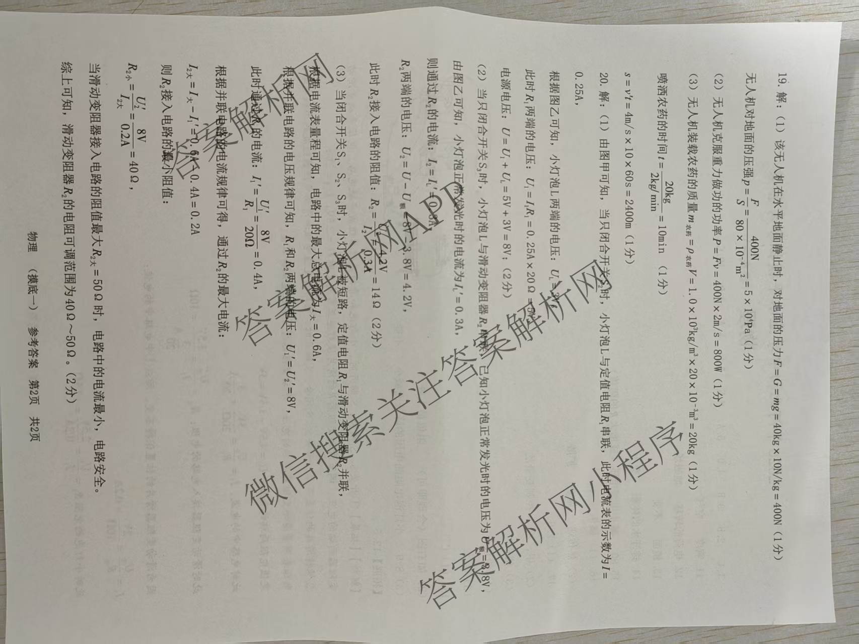 2026年河北初中学业水模拟(摸底一)试卷及答案汇总（含历史、物理、道德与法治等）物理答案