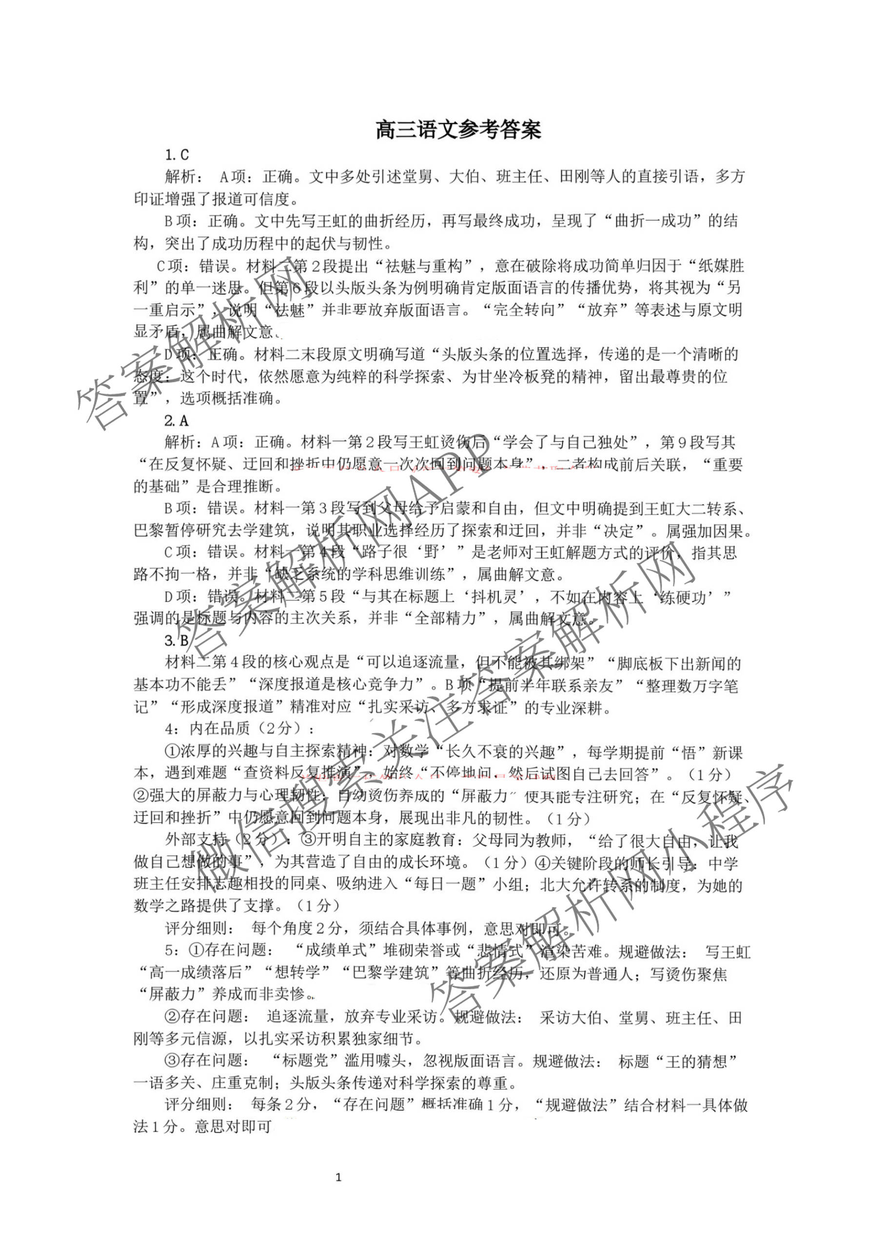 江苏省镇江市2026~2027学年第一学期高三期初质量监测2026.9试卷及答案汇总（含生物、地理、物理等）语文答案