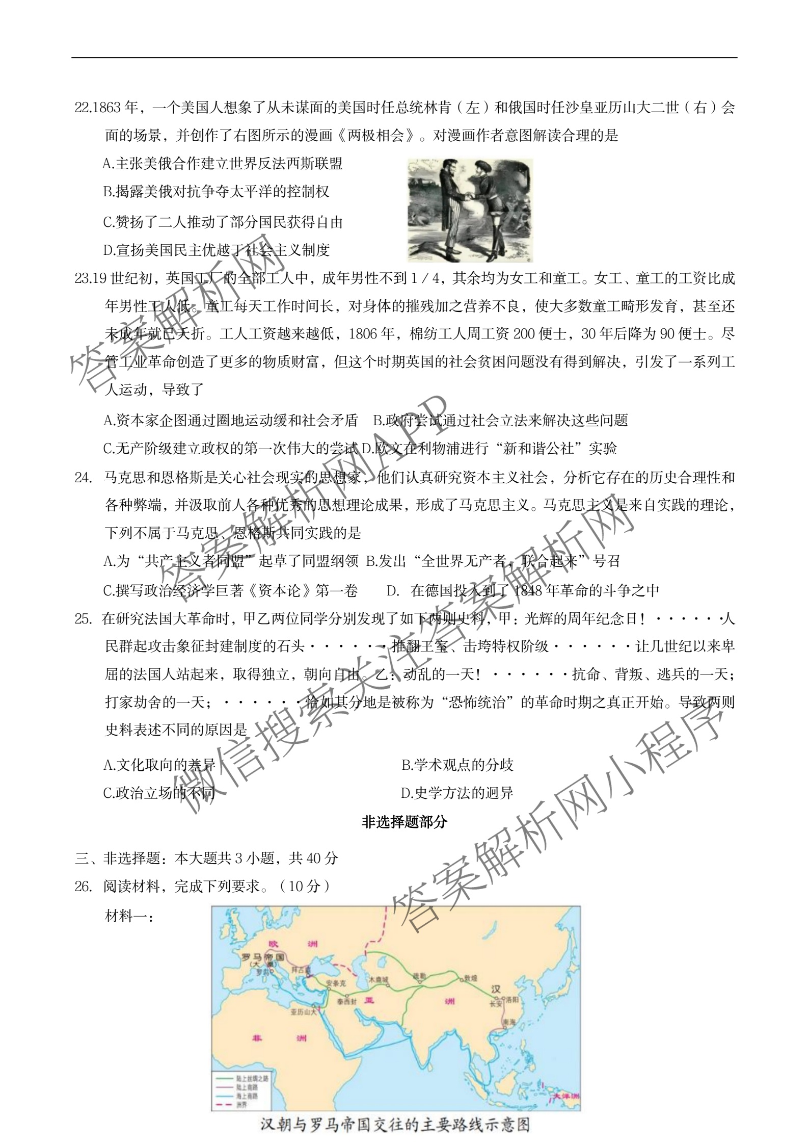 浙江省A9协作体2024学年第二学期期中联考(高一)试卷及答案汇总（含化学、政治、生物等9份）历史试题