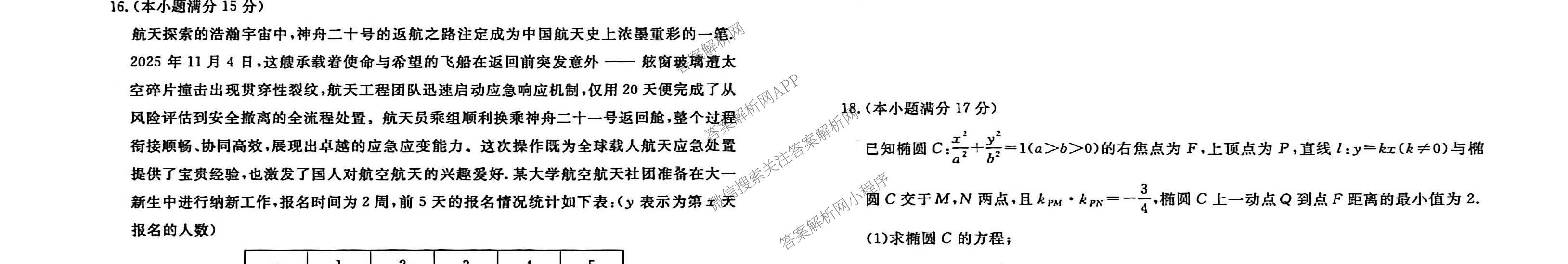 2026届冲刺调研押题实战演练(一)1各科答案及试卷（含历史(新S6J) 化学(新S6J) 地理(XS6J)等）数学试题
