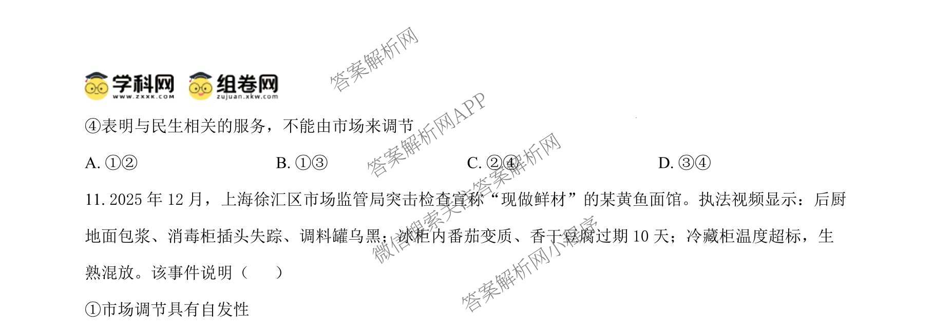 2026年安徽高一3月无标题考试(3.5): 含数学、政治、物理试卷解析政治试题