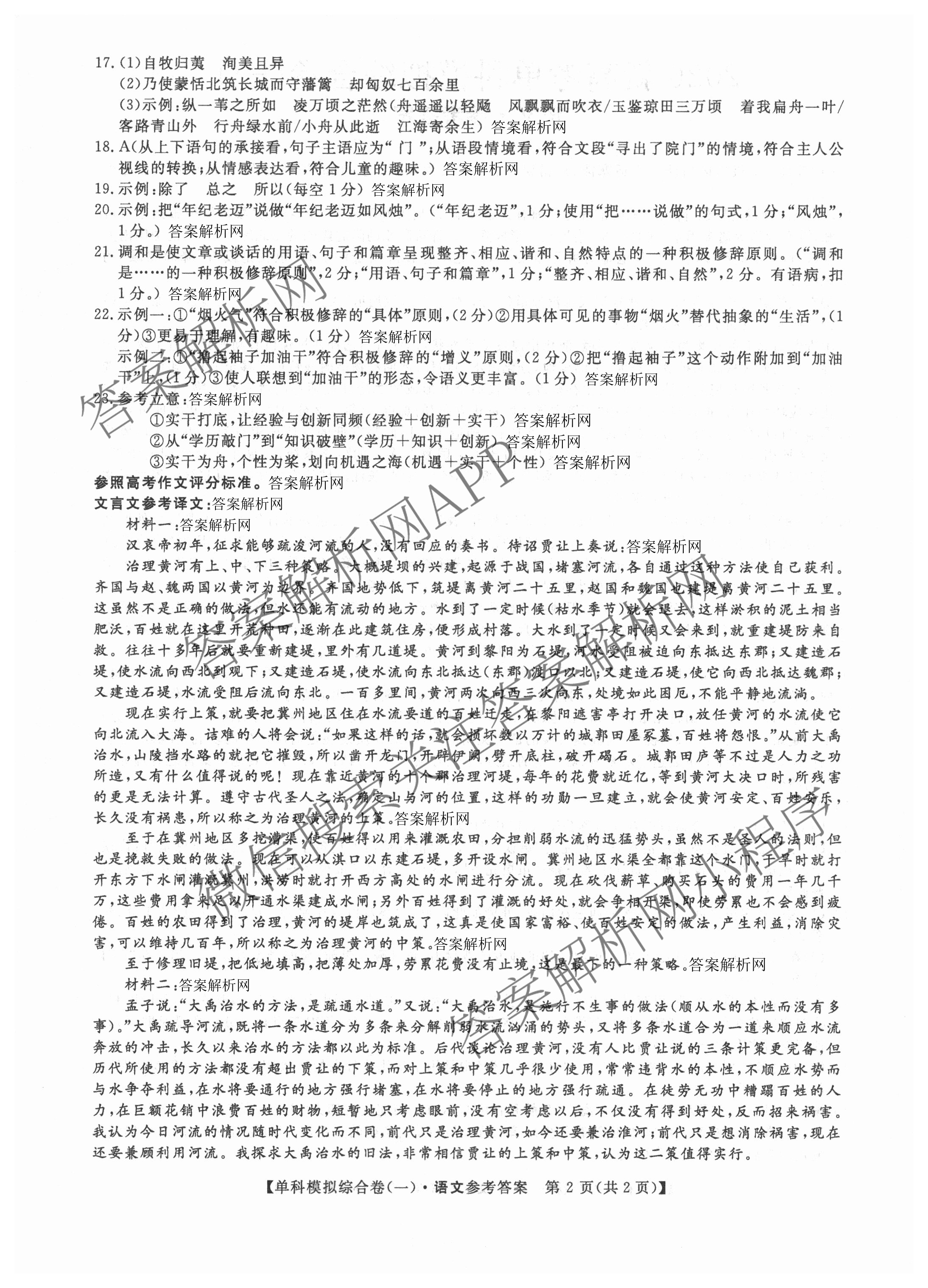 2026新高考单科模拟综合卷(一)1各科答案及试卷: 含数学(A)、政治(HNY)、化学(N)试卷解析语文答案