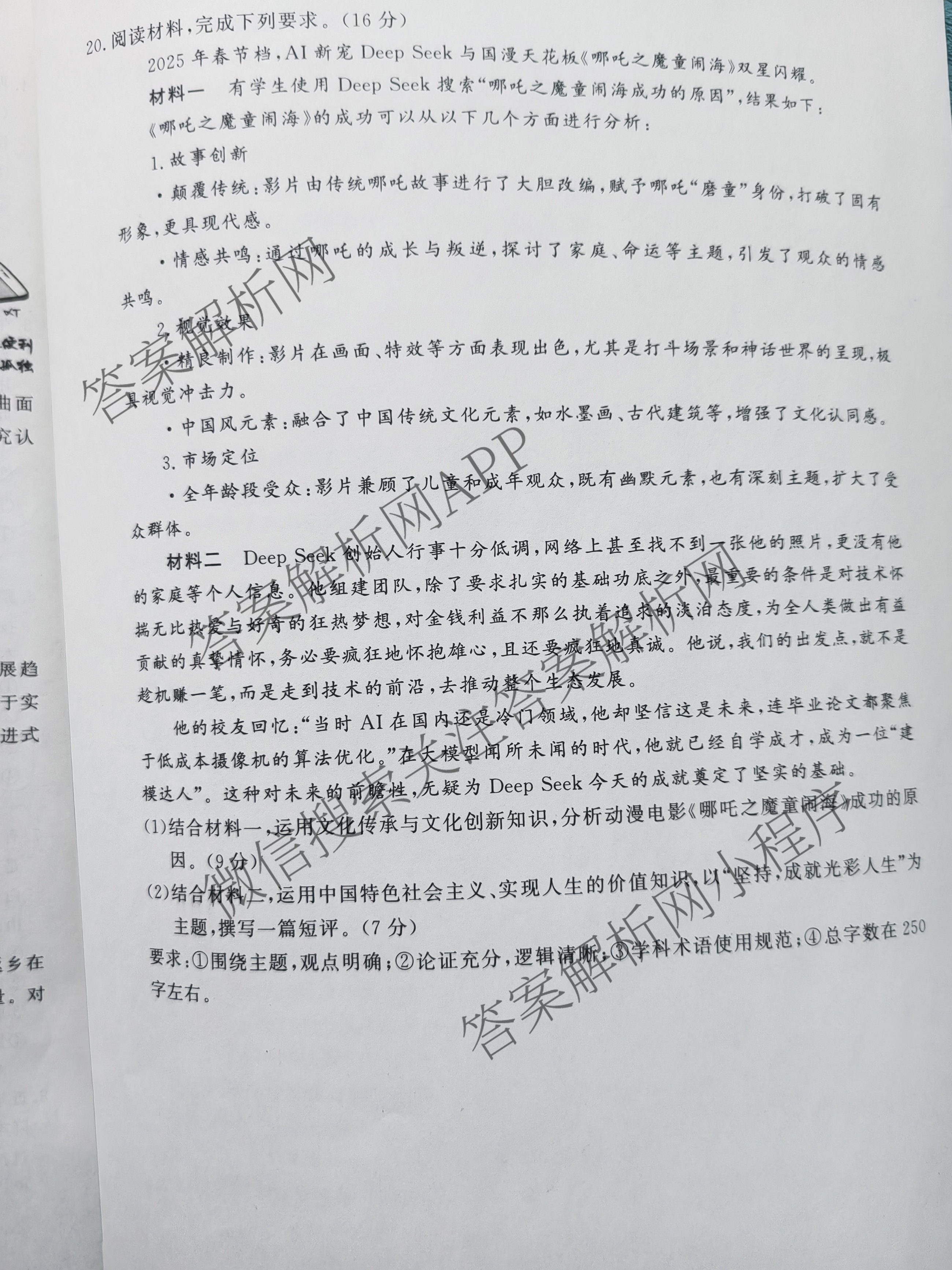 陕西省2025~2026高三12月联考试卷及答案汇总: 含历史、语文、数学试卷解析政治试题