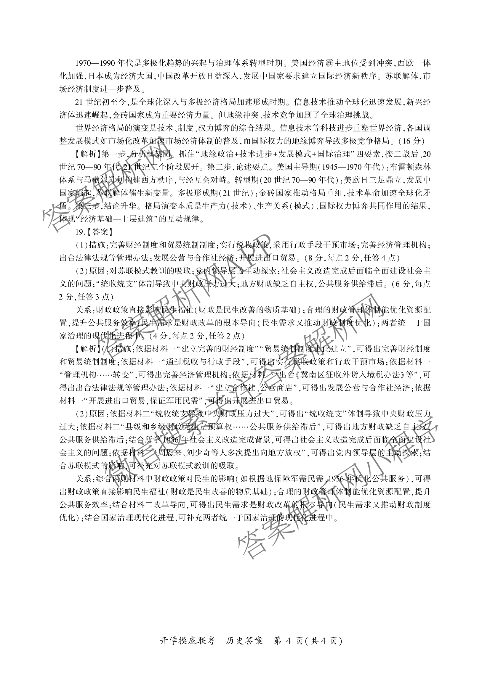 百师联盟2026届高三开学摸底联考(已更新物理(百C) 物理(百E) 地理(S)等56份)历史答案