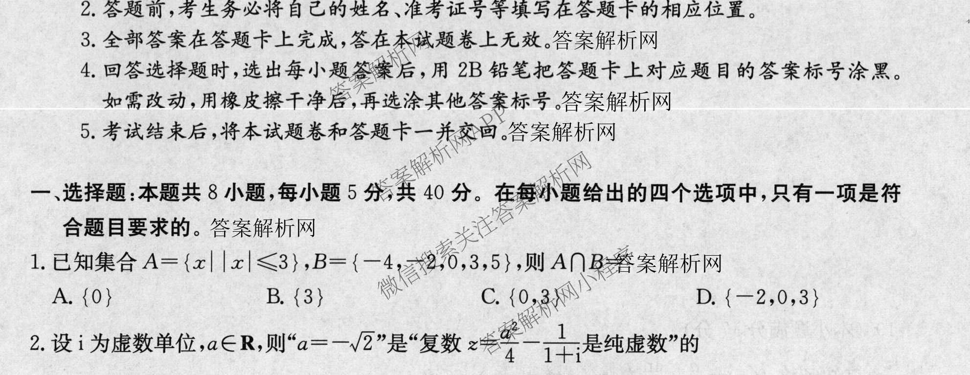 2026年全国高考仿真模拟卷(三)3试卷及答案汇总(已更新语文(N)、生物(A N)、物理(A N)等14份)数学试题